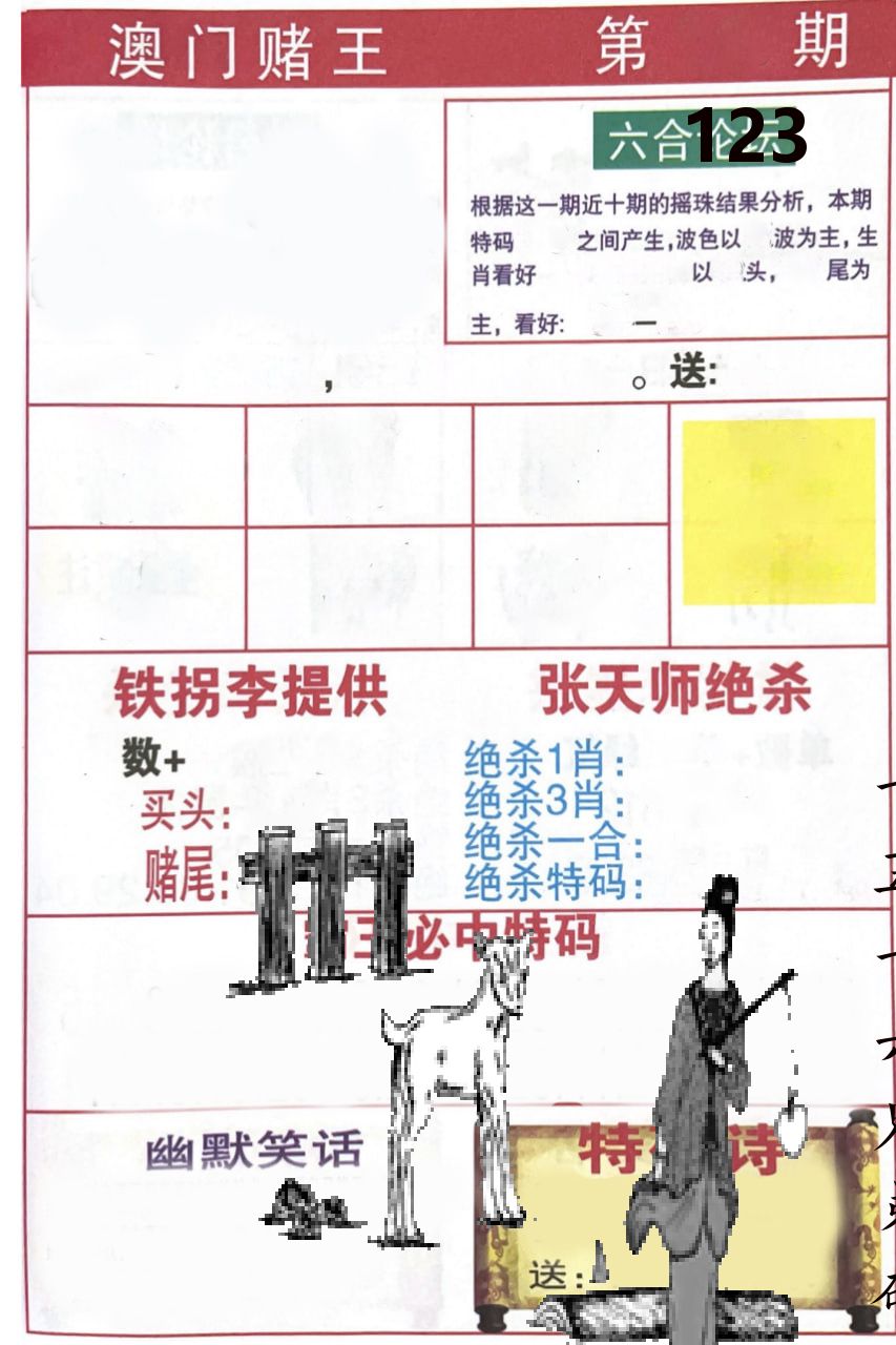 澳门堵王 第123期