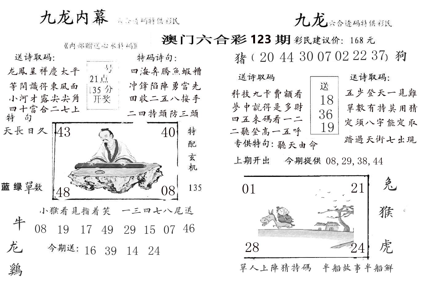 九龙内幕 第123期