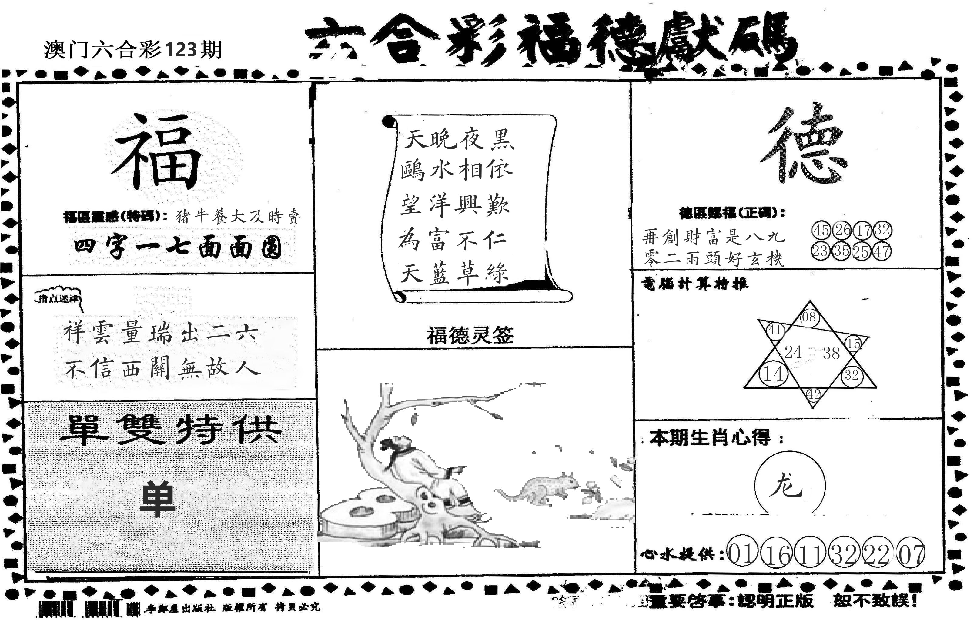 老福德送码 第123期