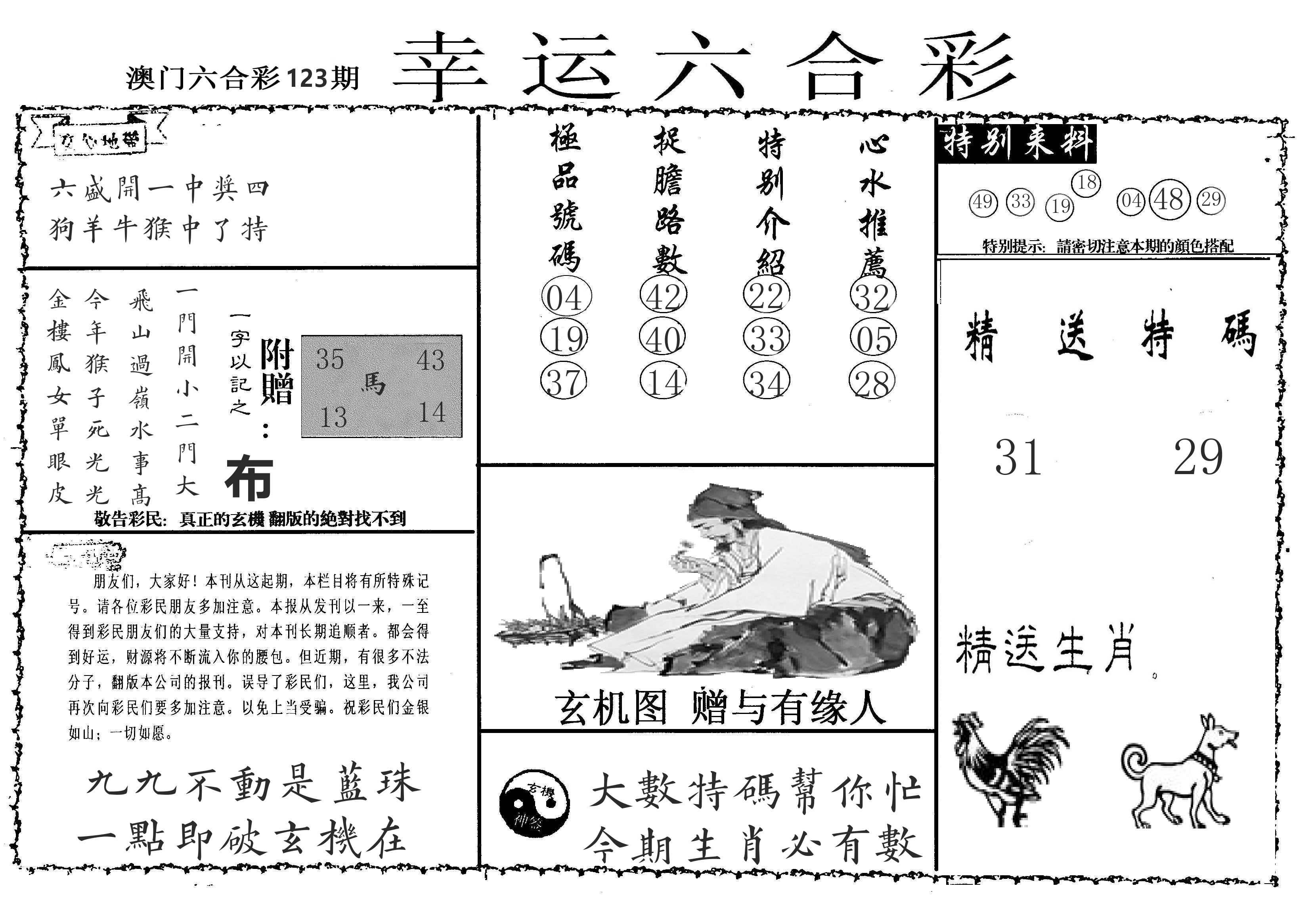 老幸运六合 第123期