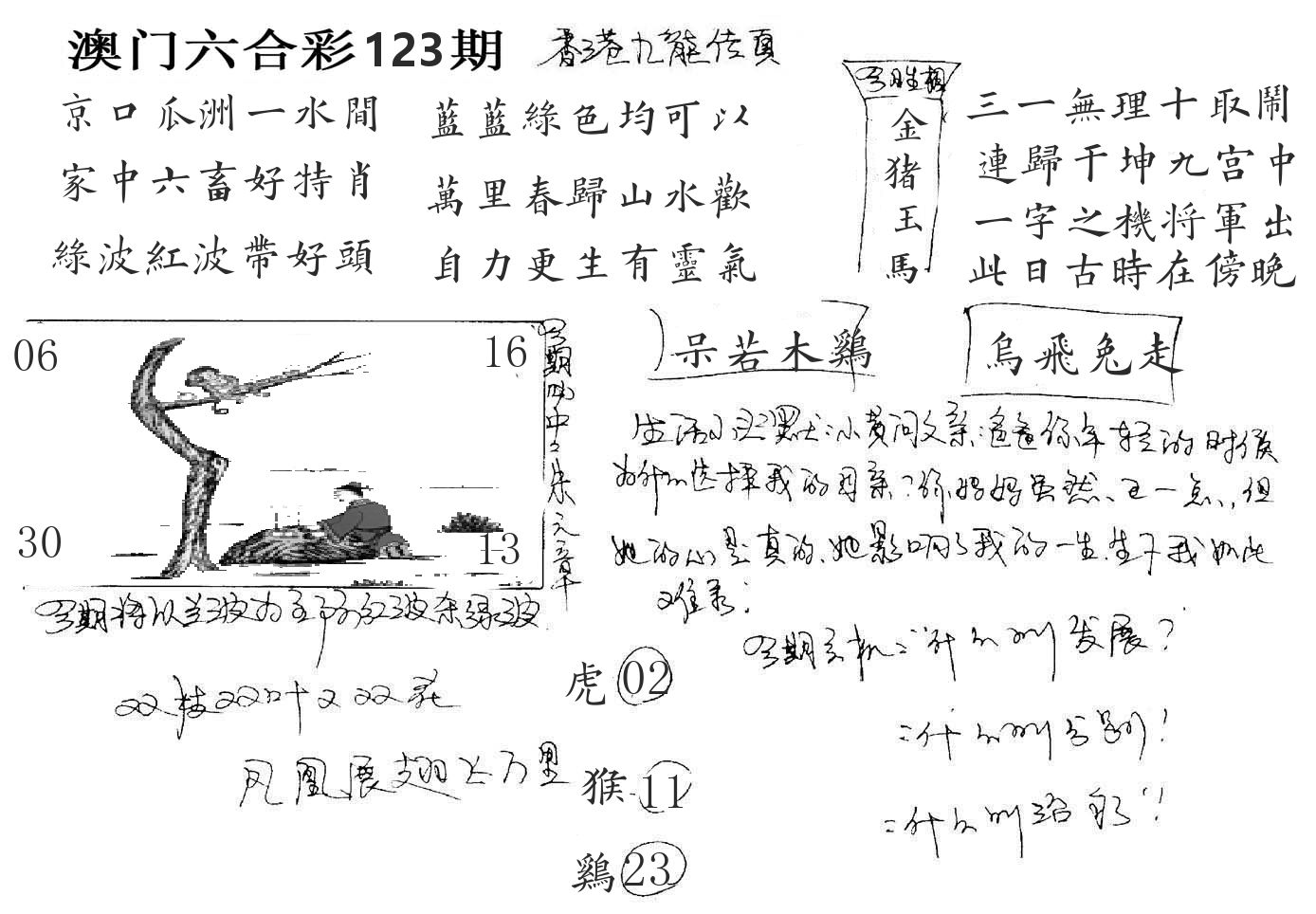 澳门手写九龙 第123期