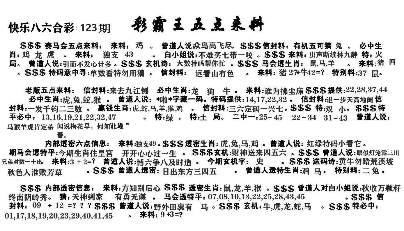 澳门五点来料 第123期