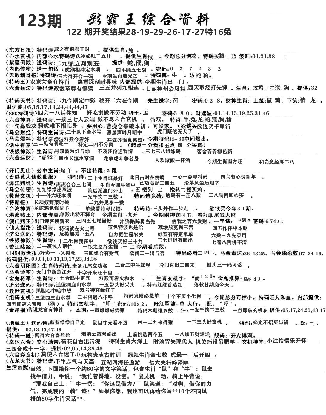 澳门综合资料 第123期