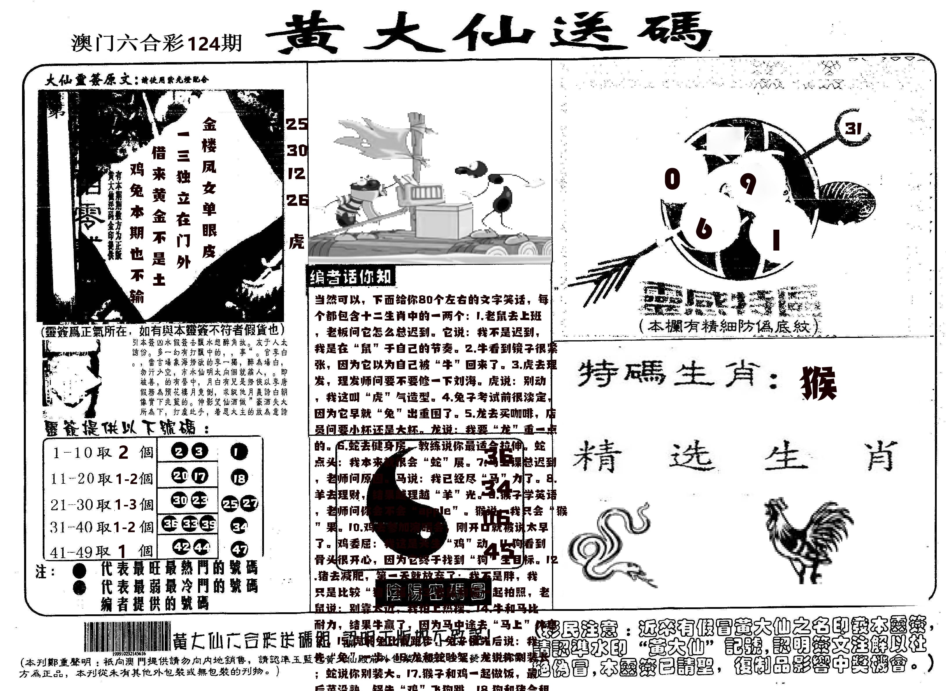 黄大仙射箭(信封) 第124期