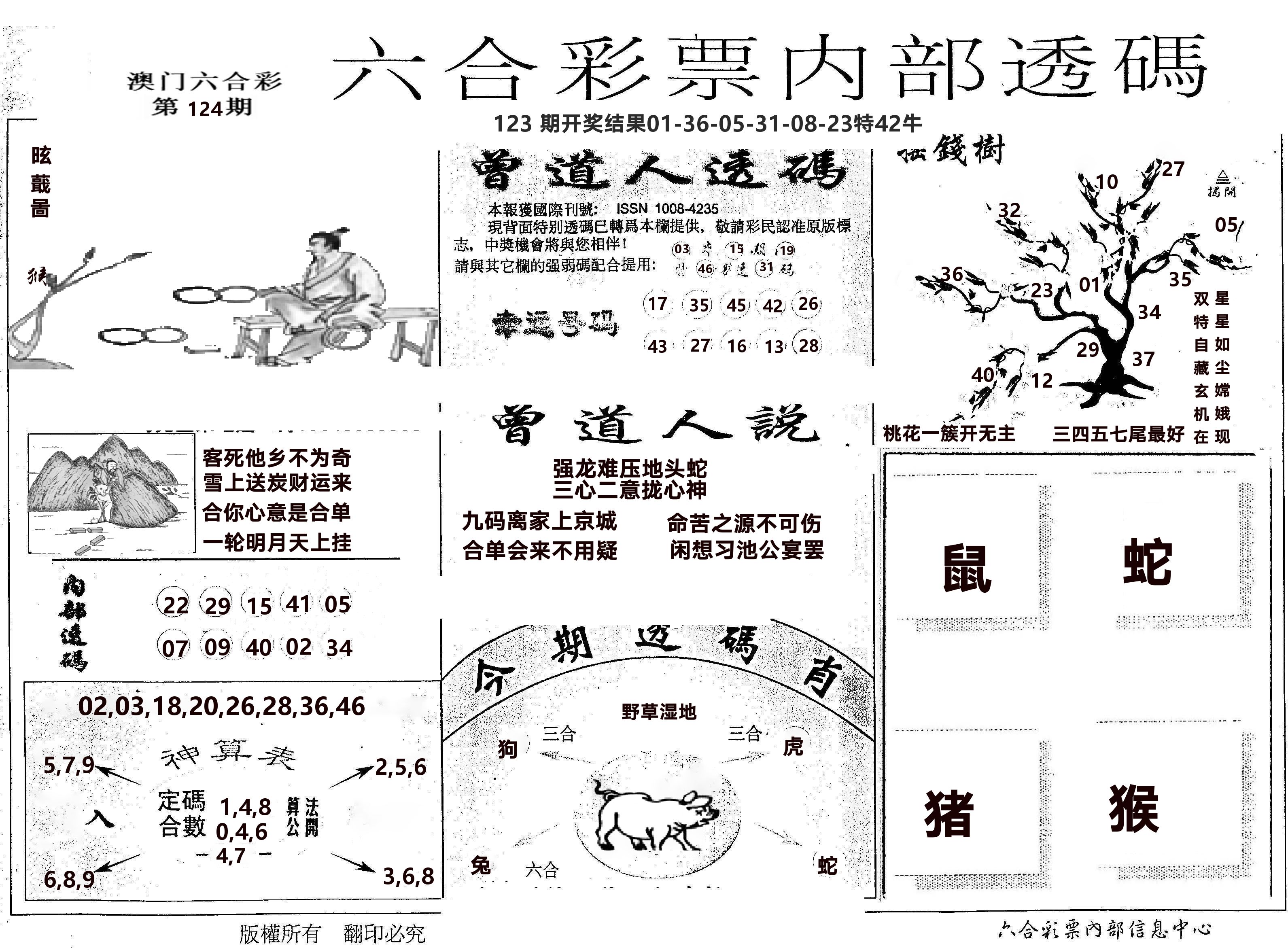 内部透码(信封) 第124期