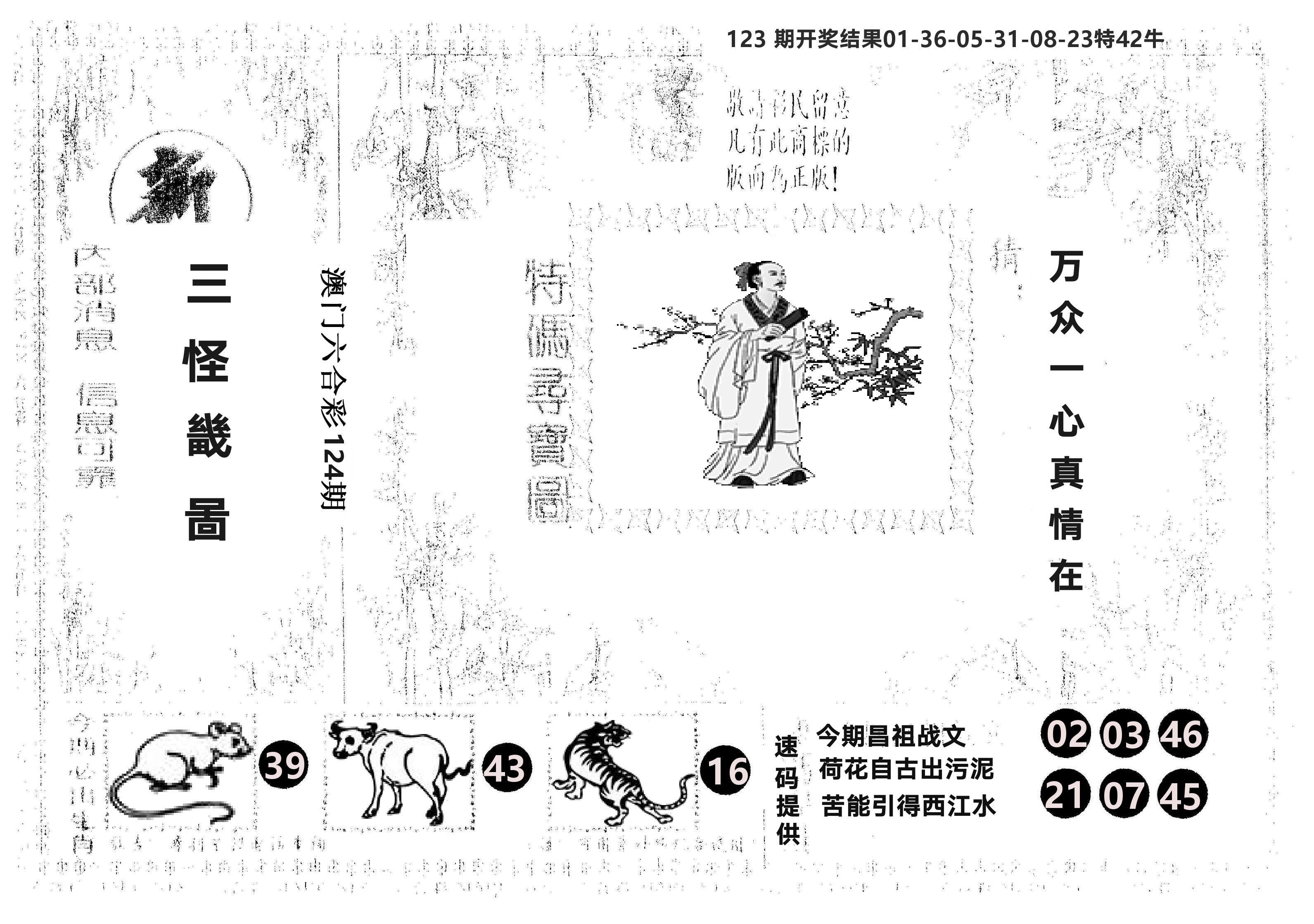 另版新三怪 第124期