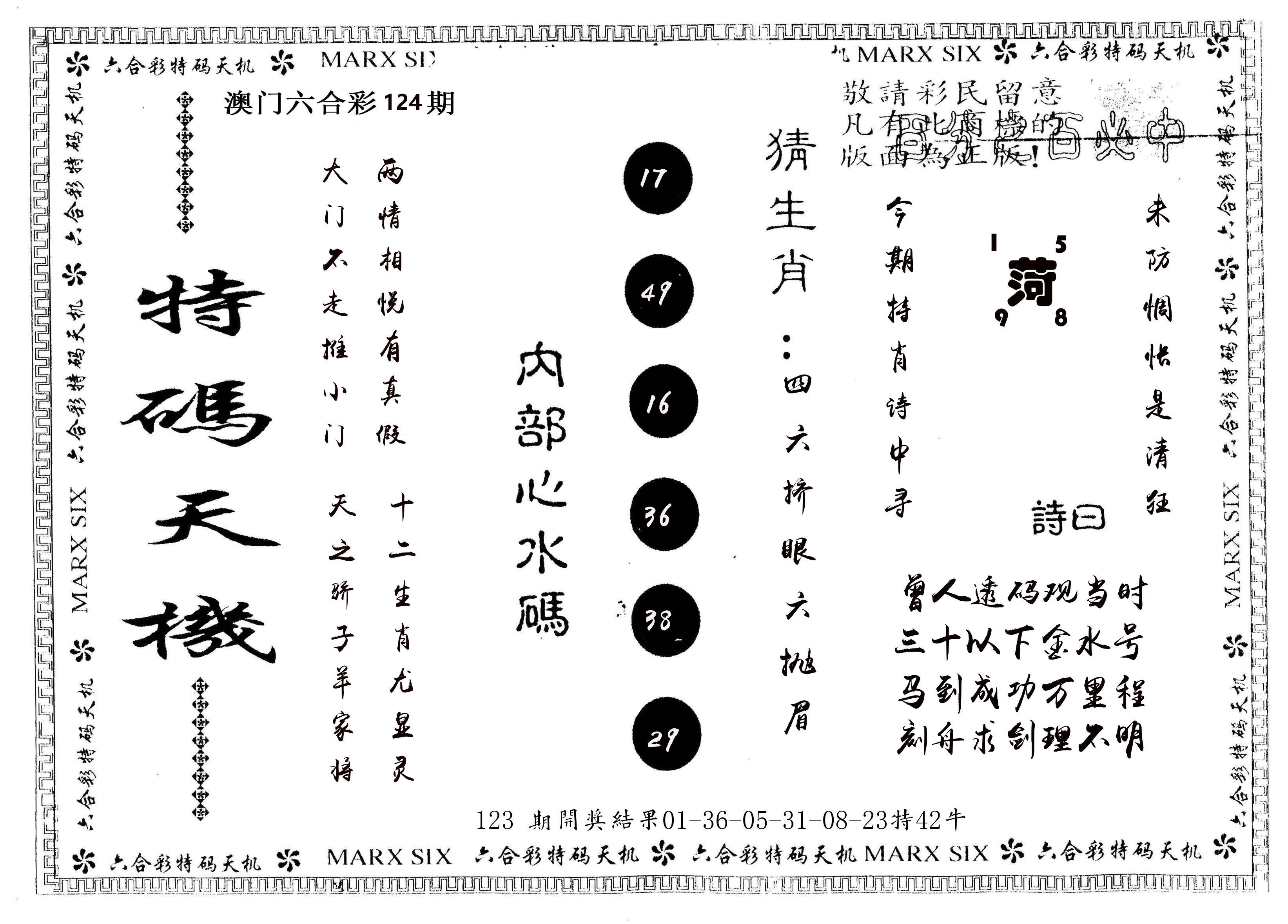 另版特码天机 第124期