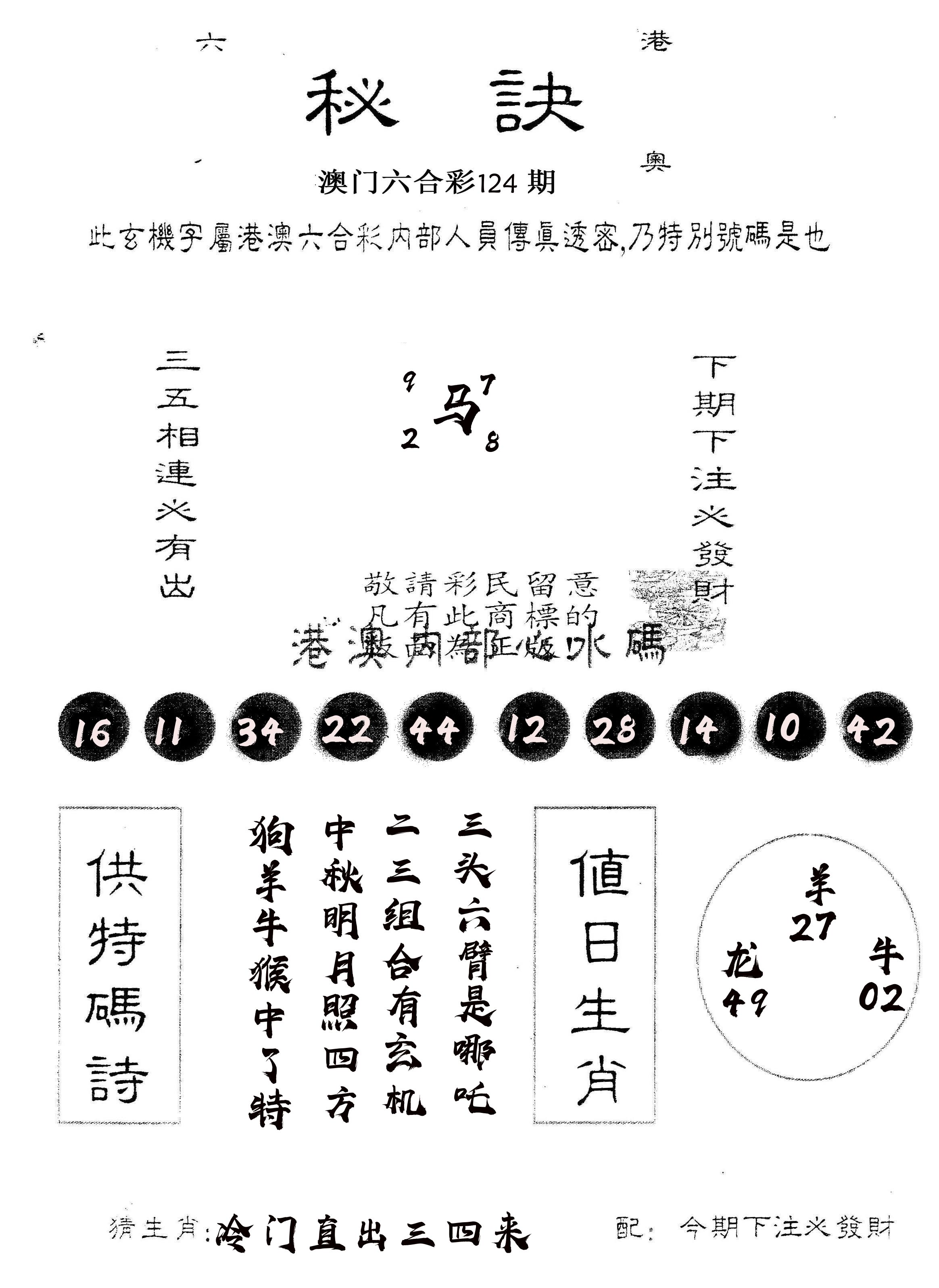 另版秘诀 第124期
