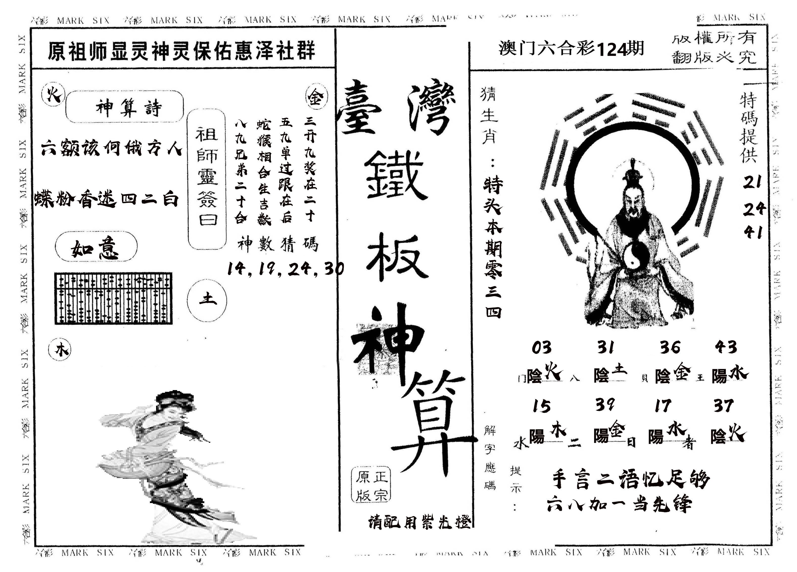另版台湾铁板 第124期