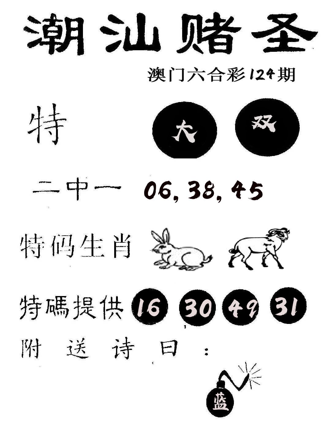 潮汕赌圣 第124期