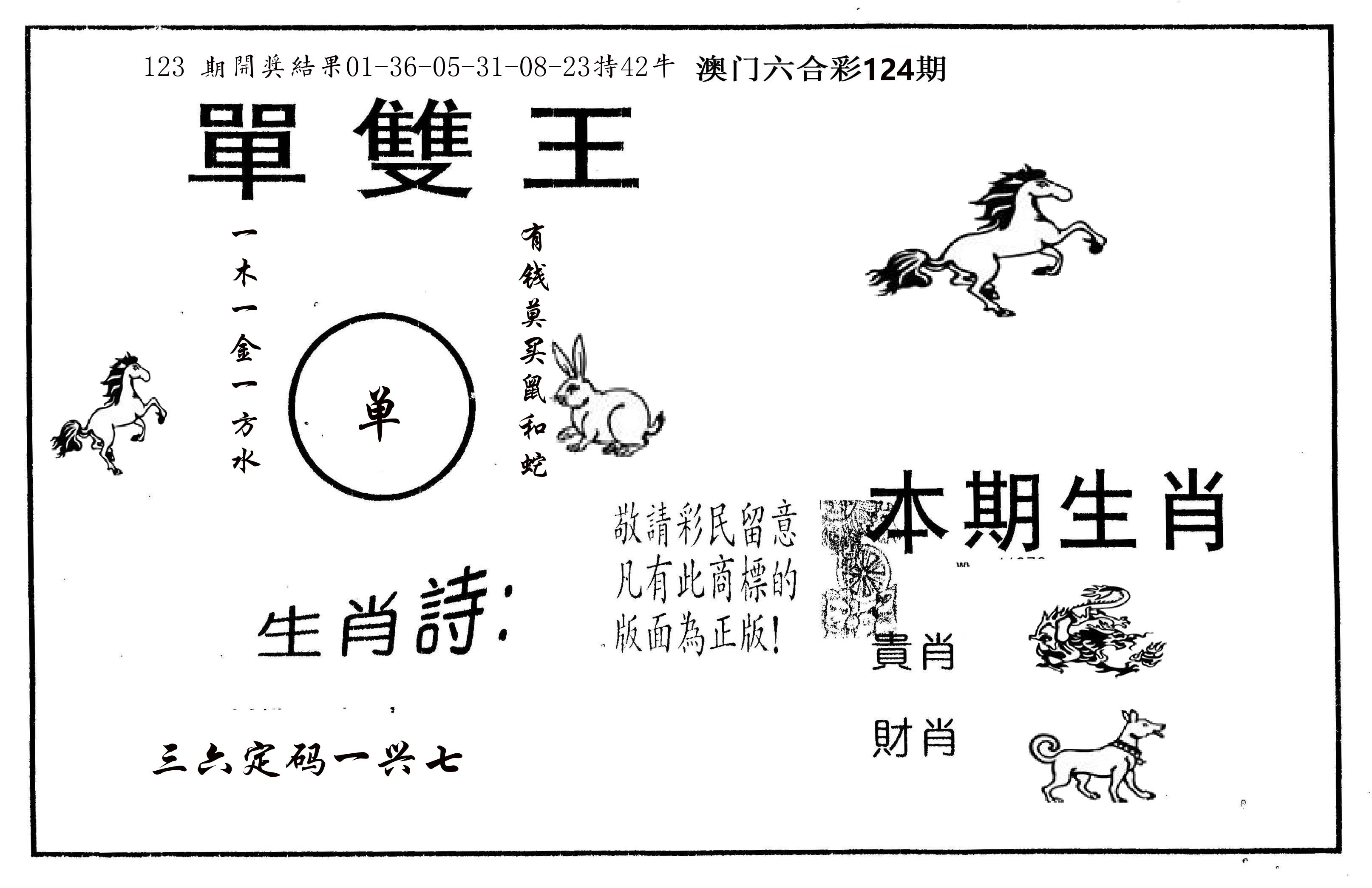 单双王A 第124期