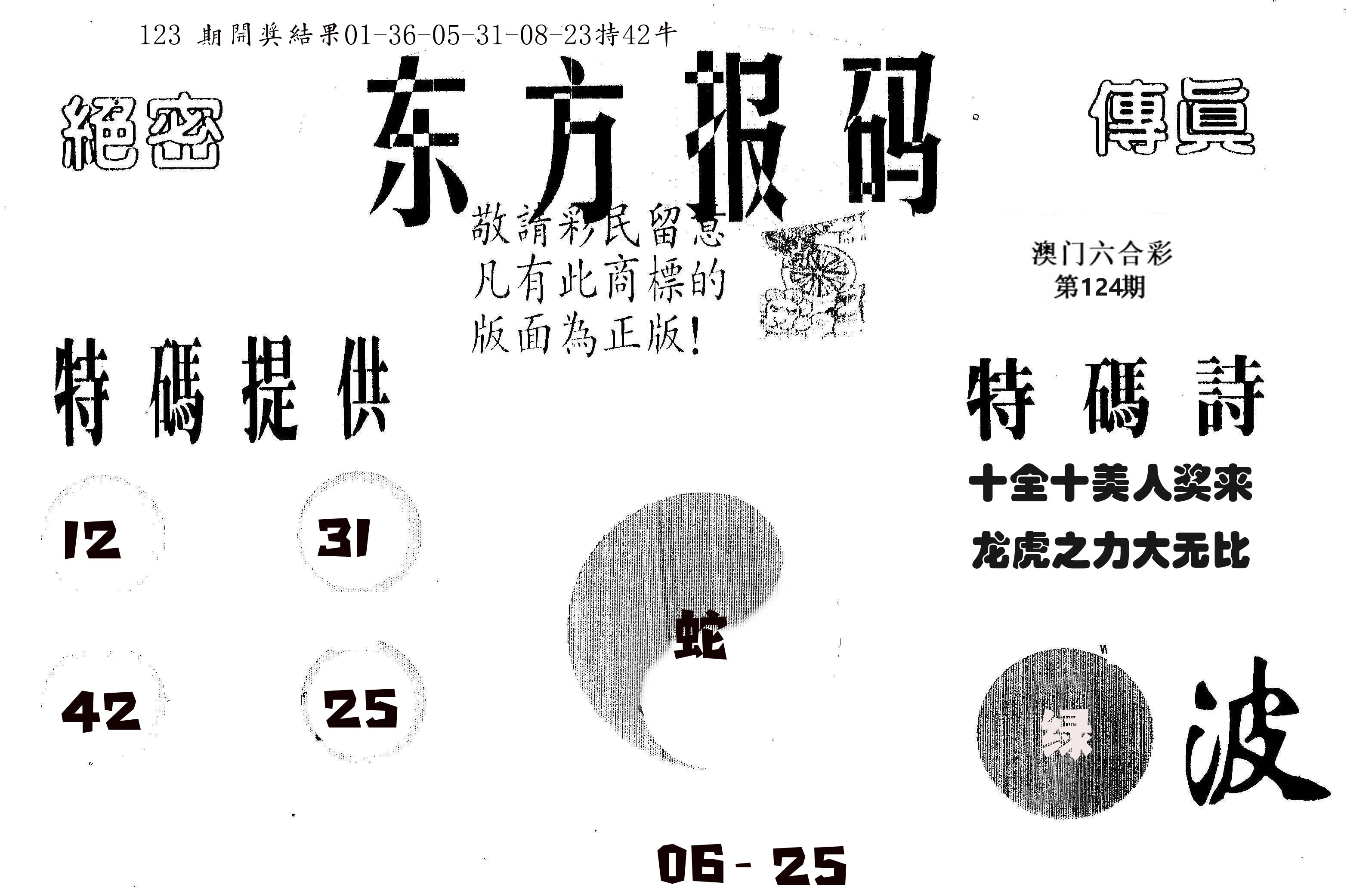 东方报码 第124期