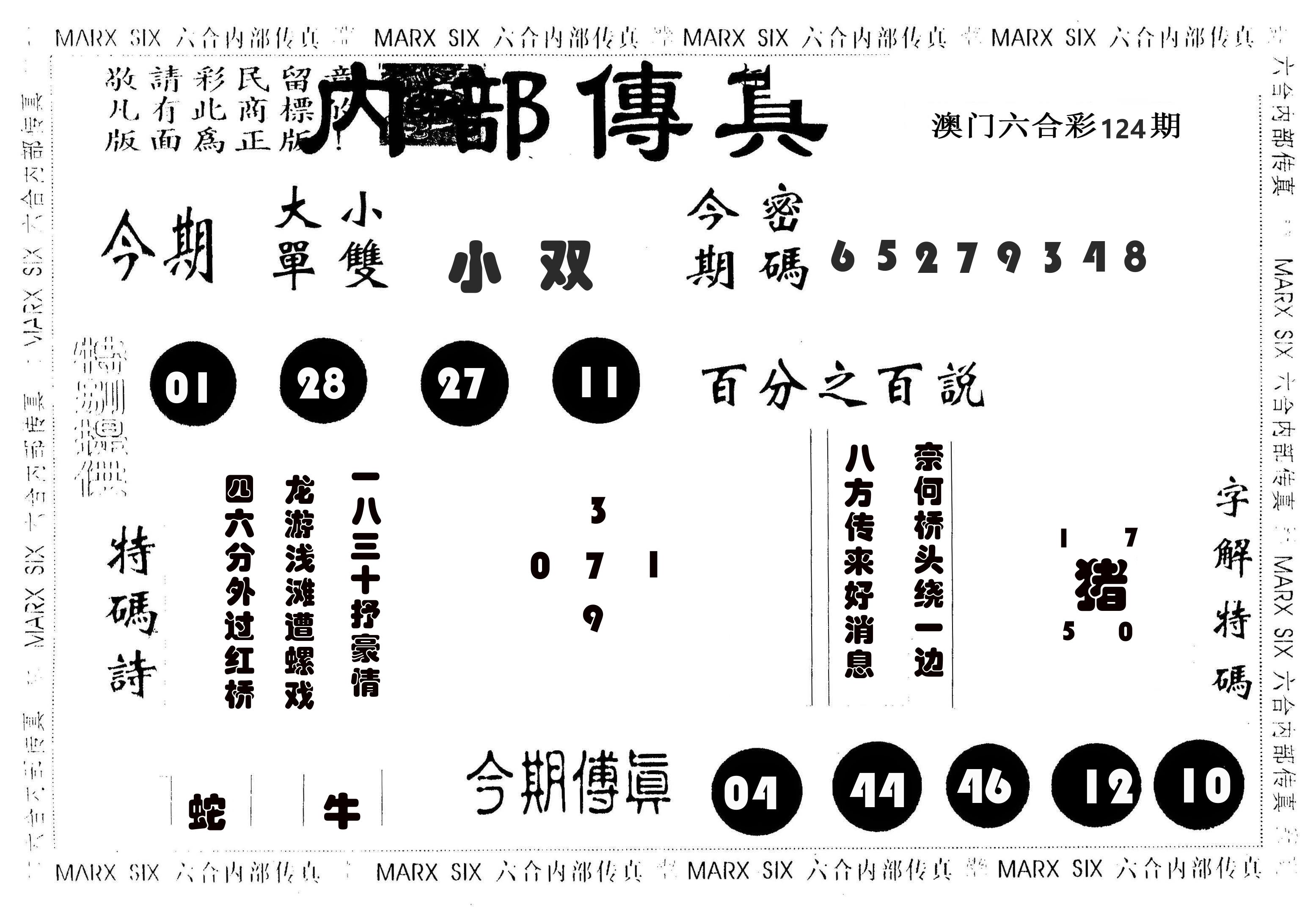 内部传真 第124期