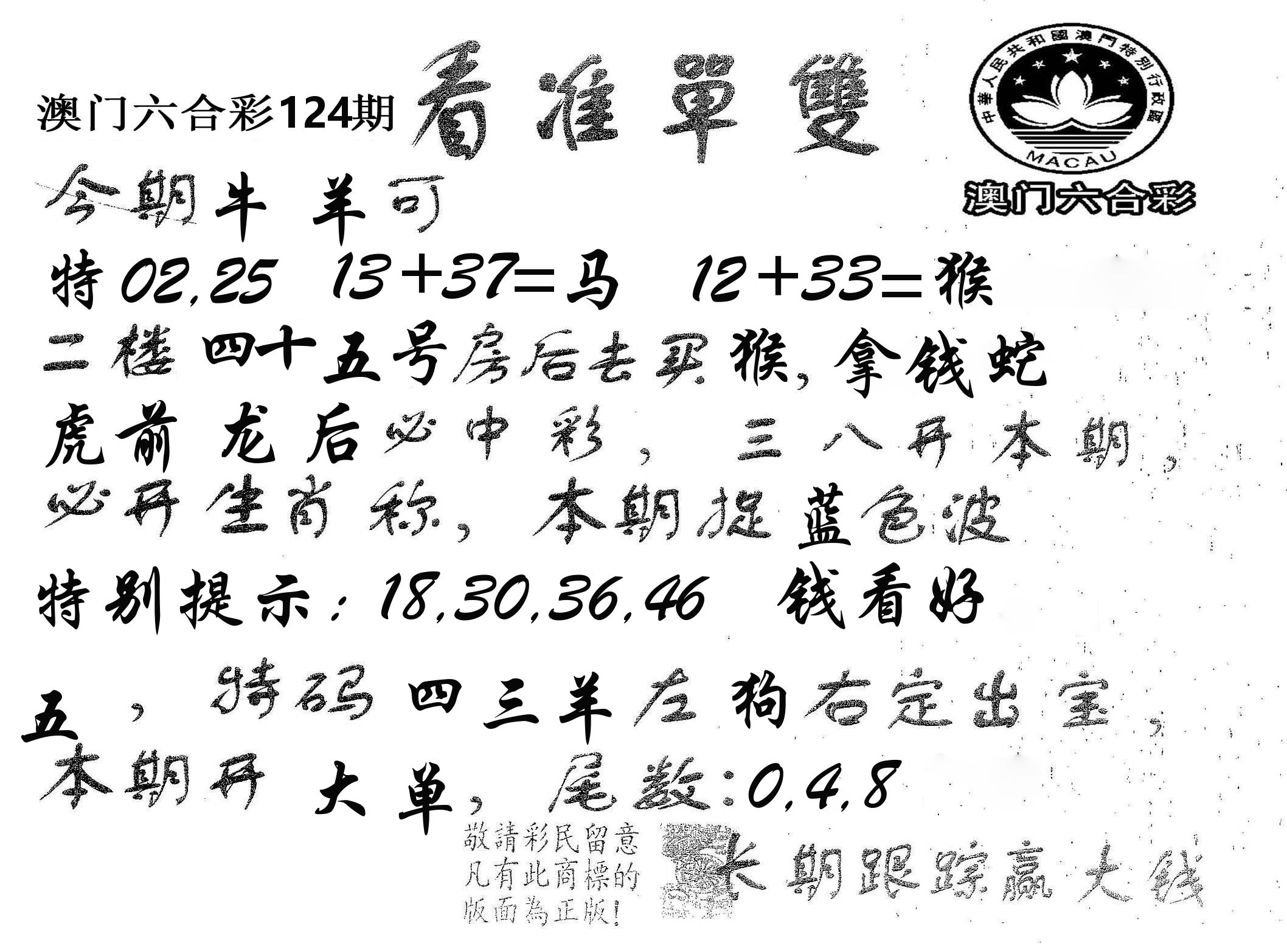 看准单双 第124期