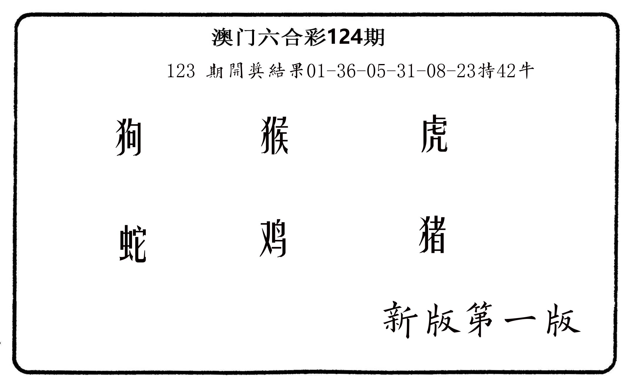 六肖中特 第124期