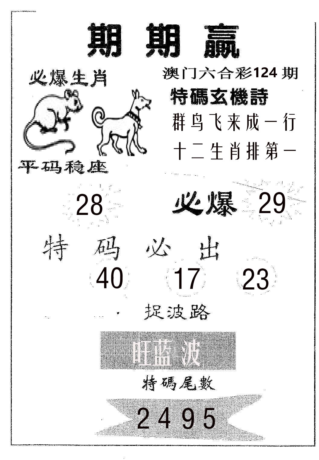 期期赢 第124期