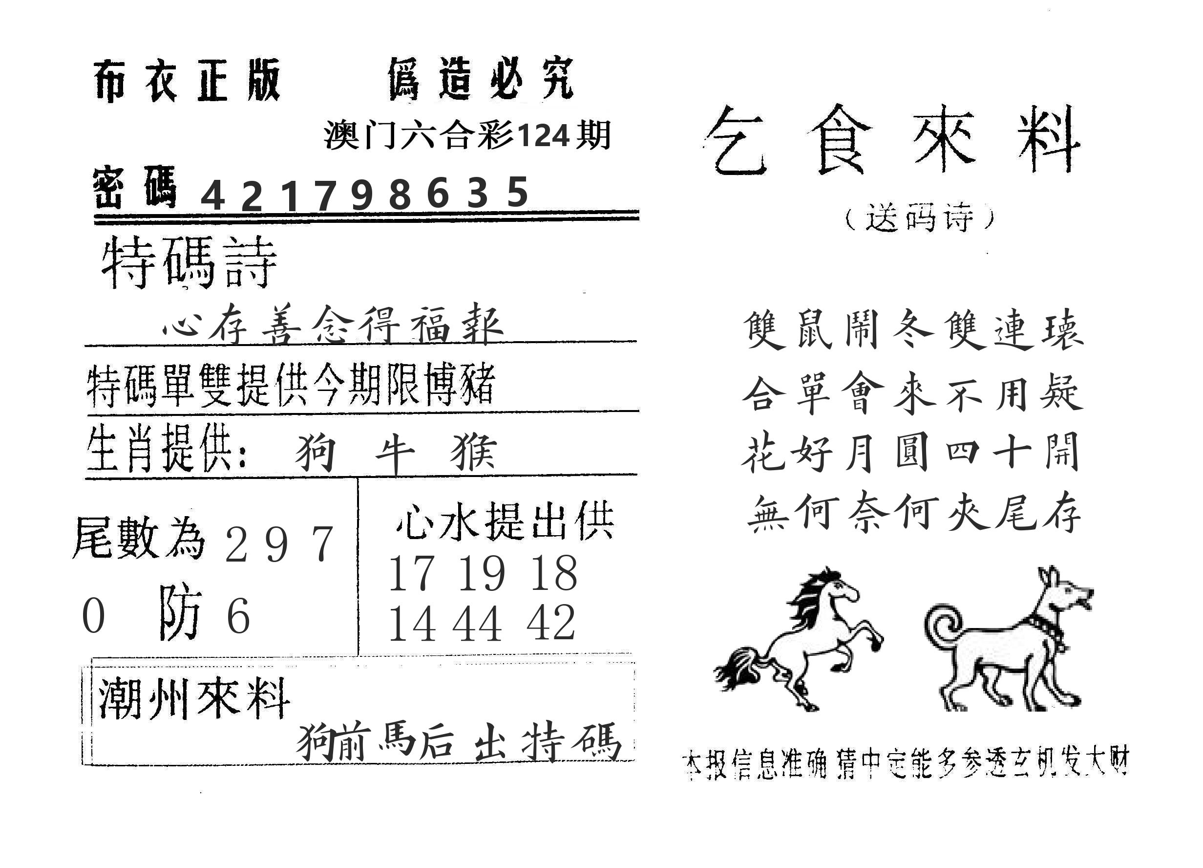 乞食来料 第124期