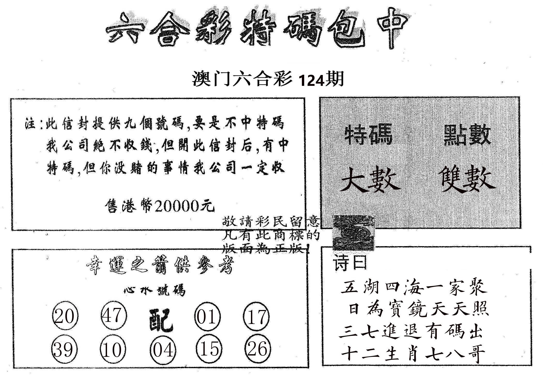 20000包中B 第124期