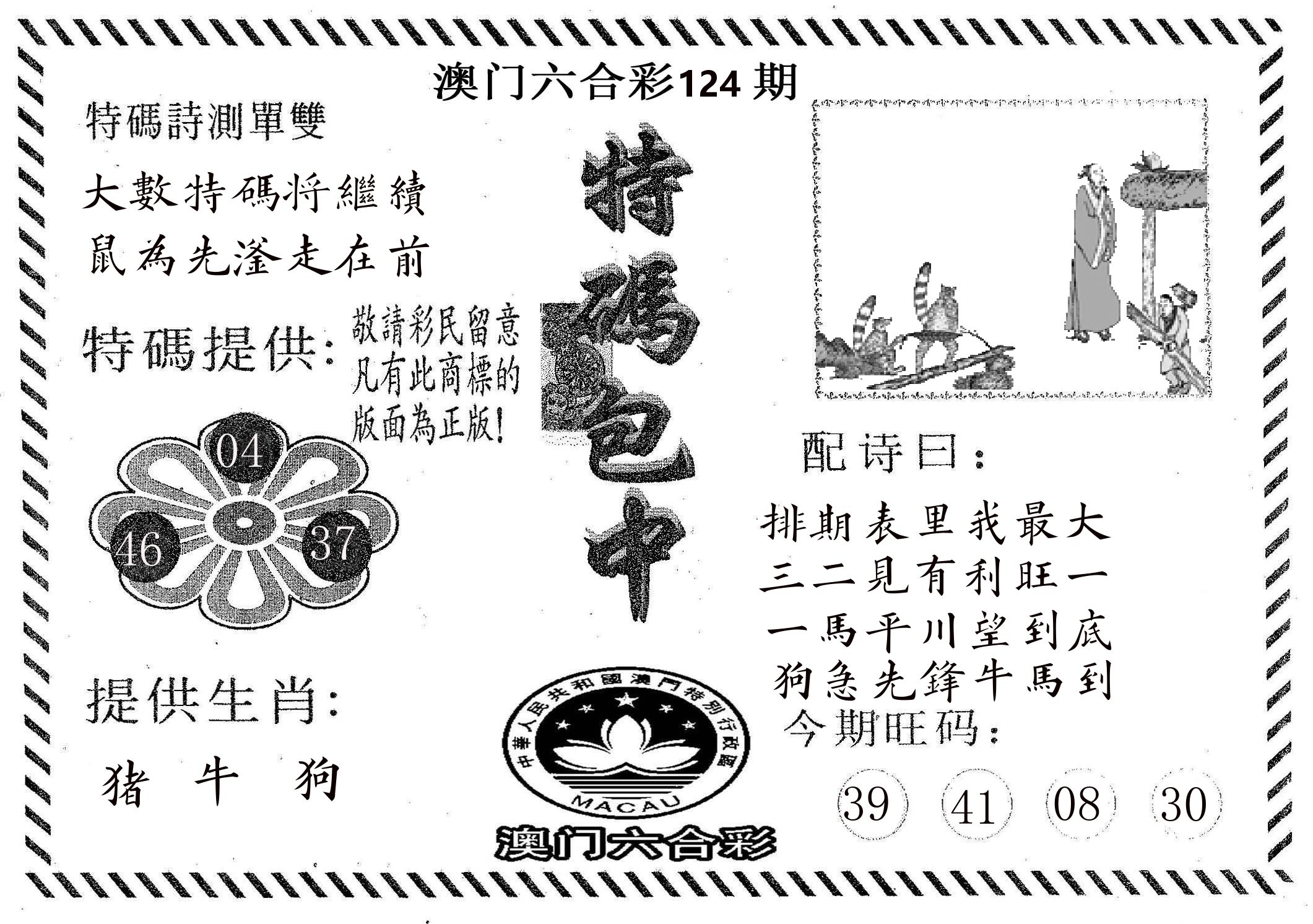 特码包中 第124期