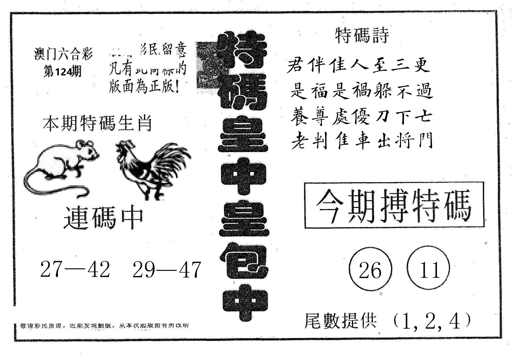 皇中皇A 第124期