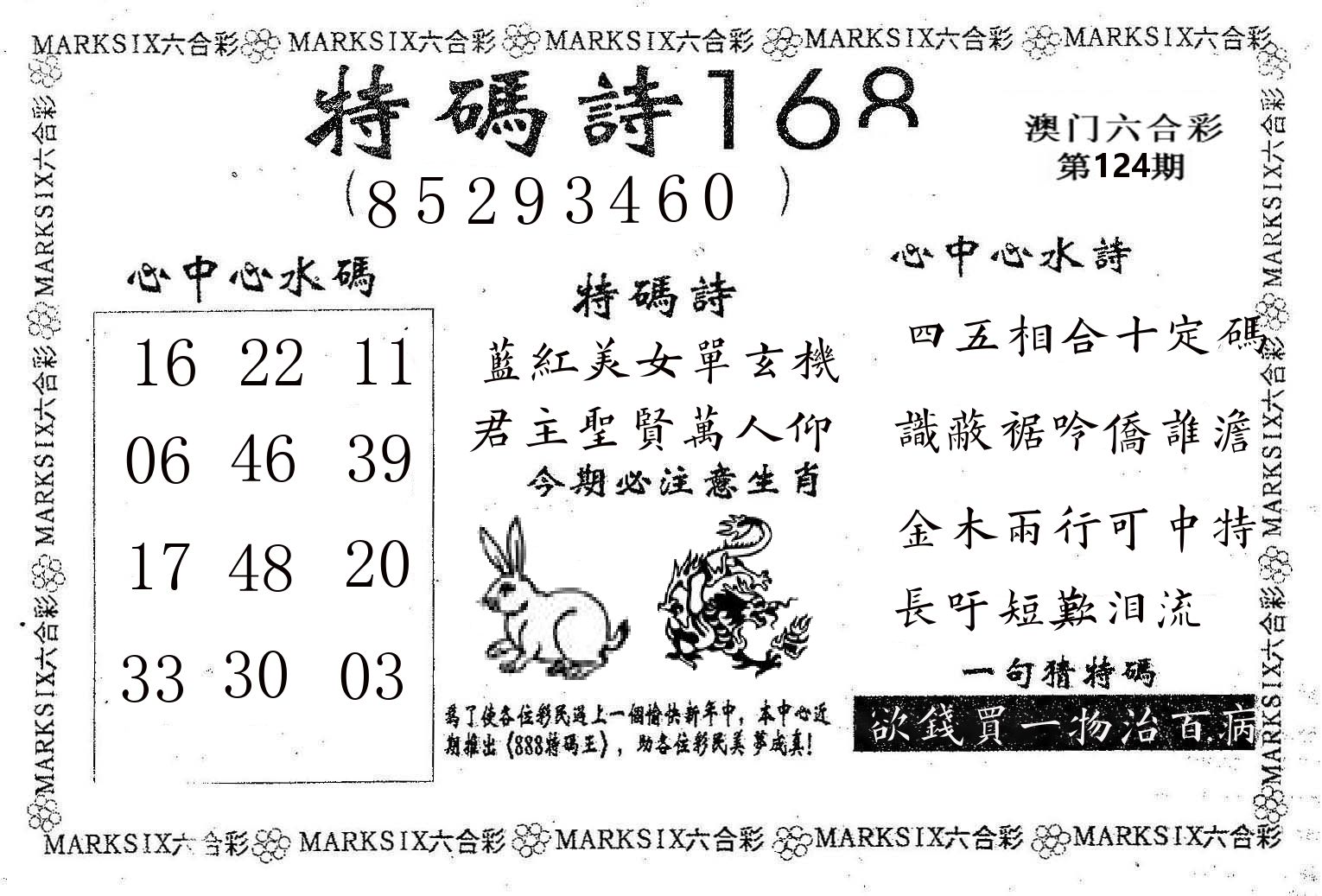 特码诗168 第124期