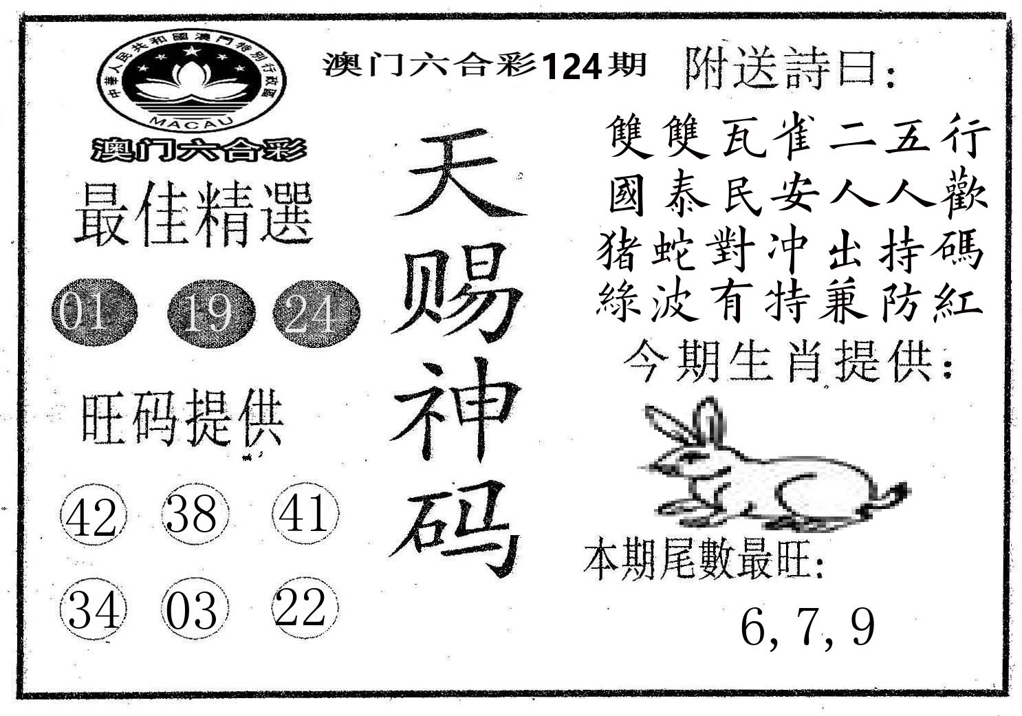 天赐神码 第124期