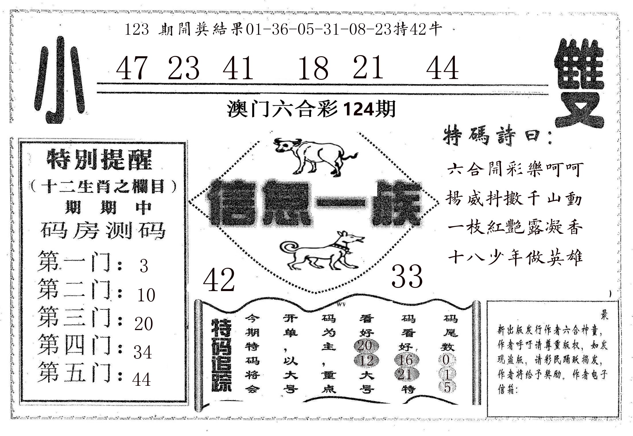 信息一族 第124期