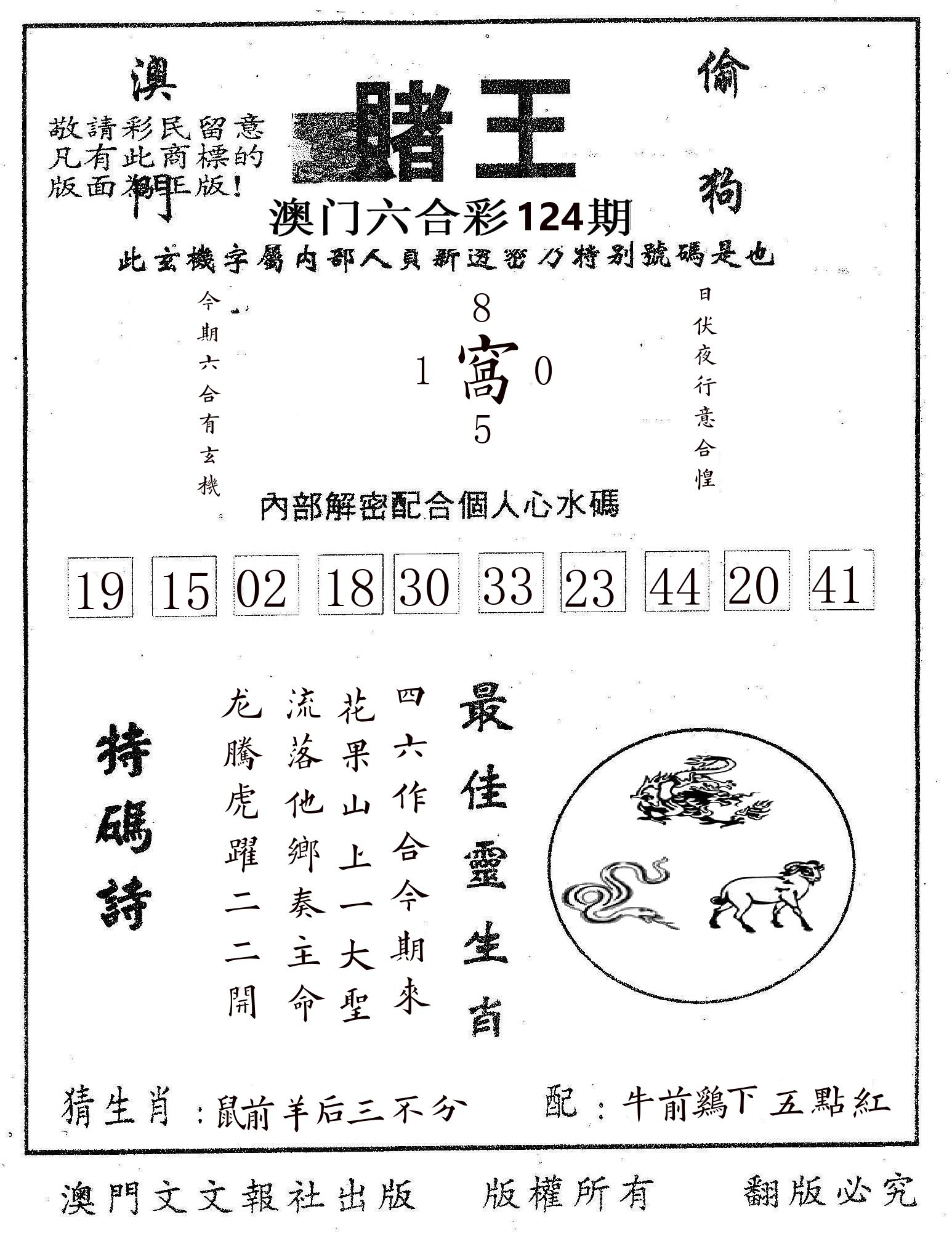 赌王 第124期