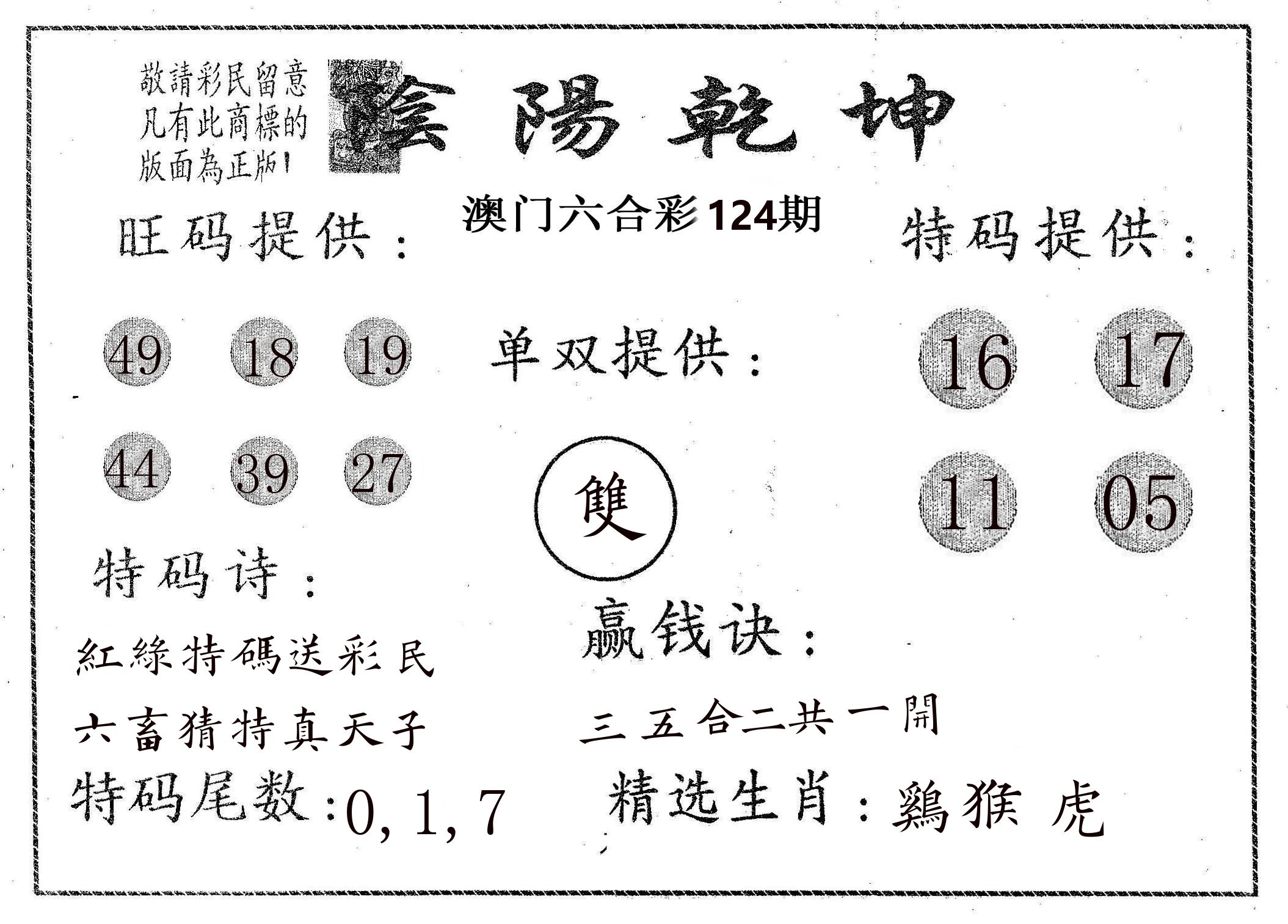 阴阳乾坤 第124期