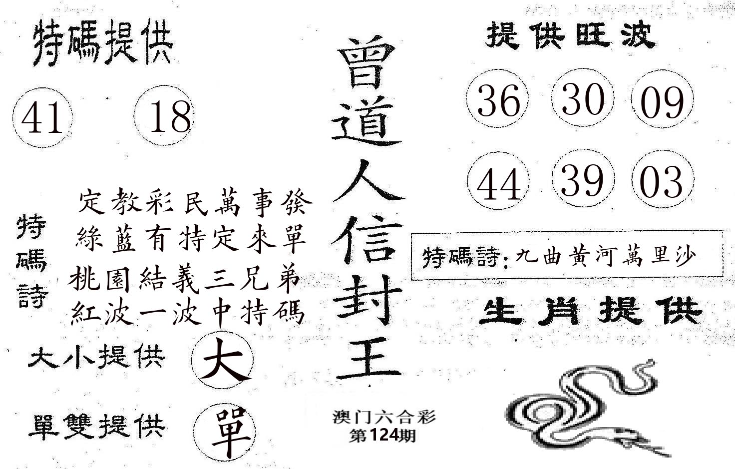 曾信封王 第124期