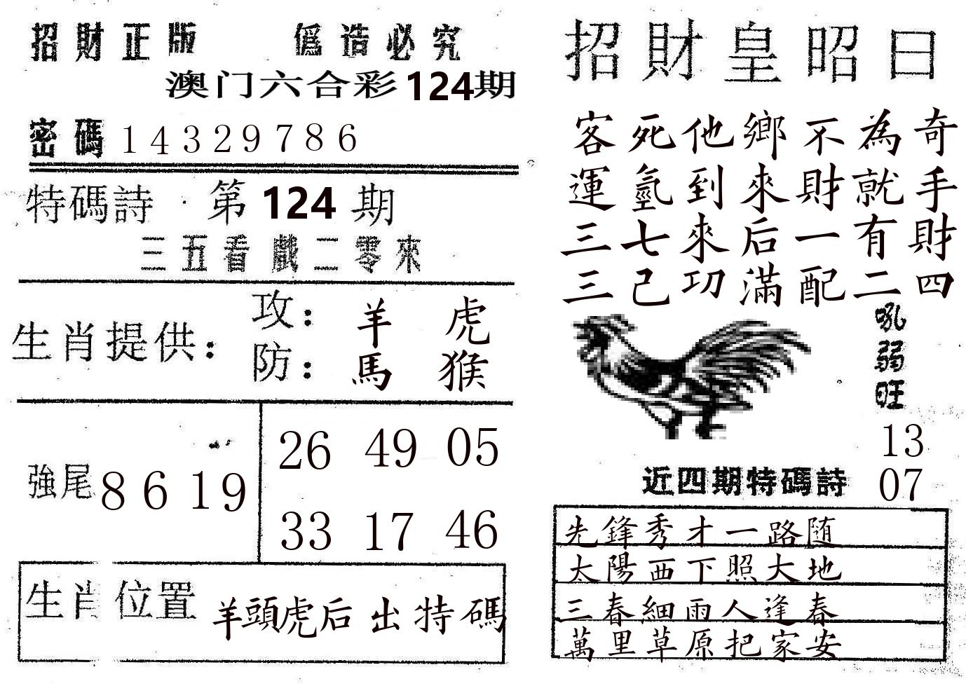 招财皇 第124期