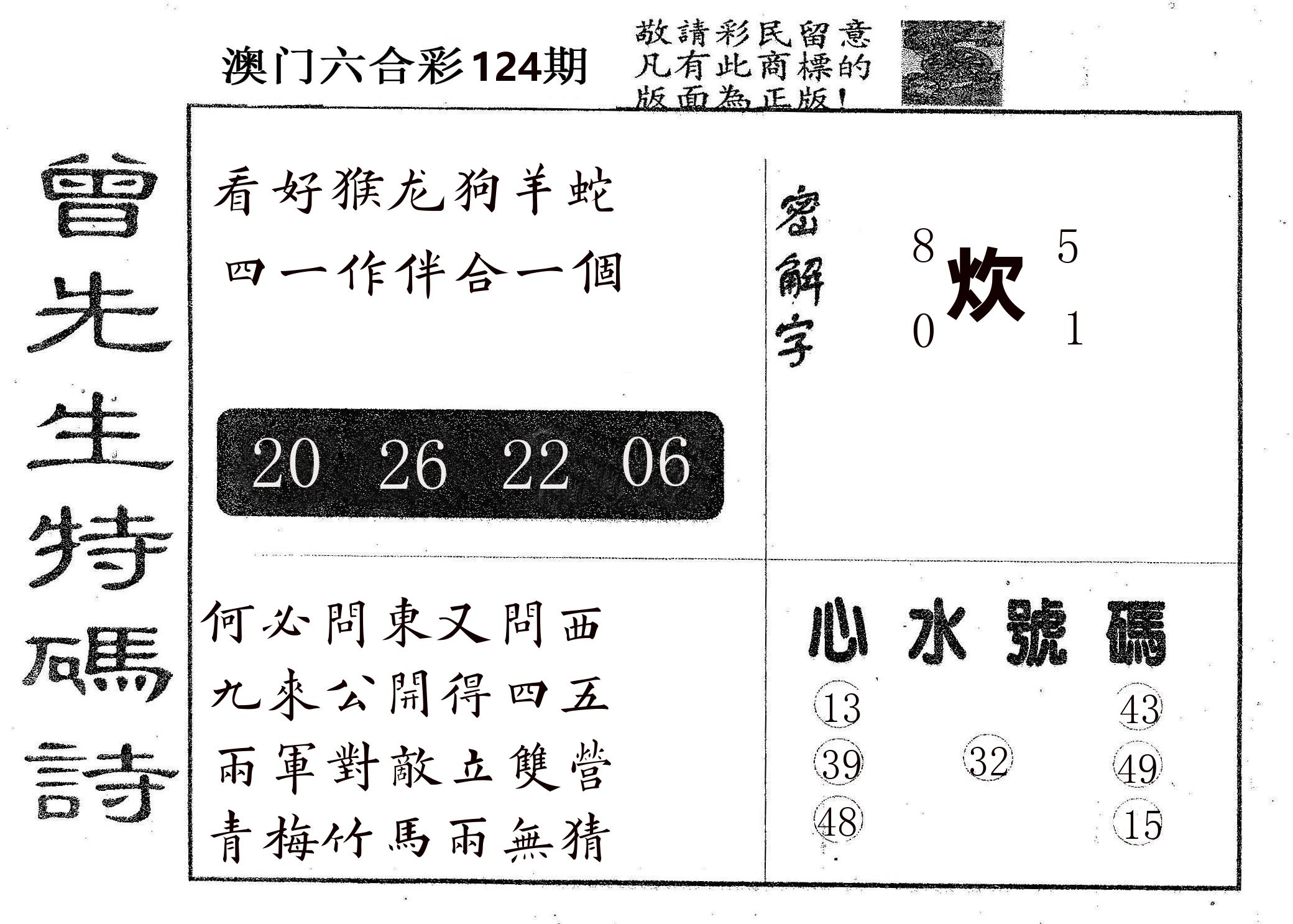曾特码诗 第124期