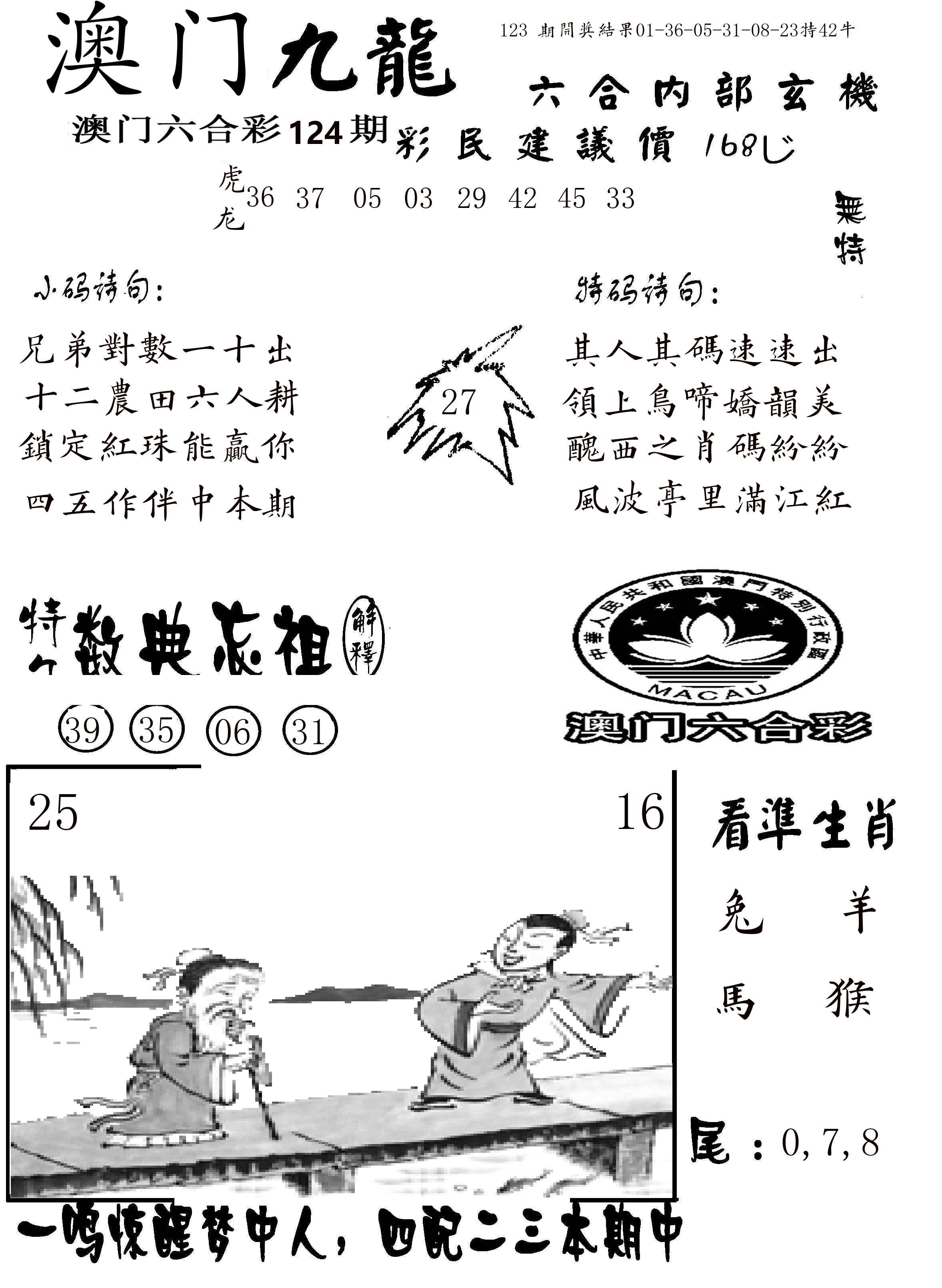 澳门传真1 第124期