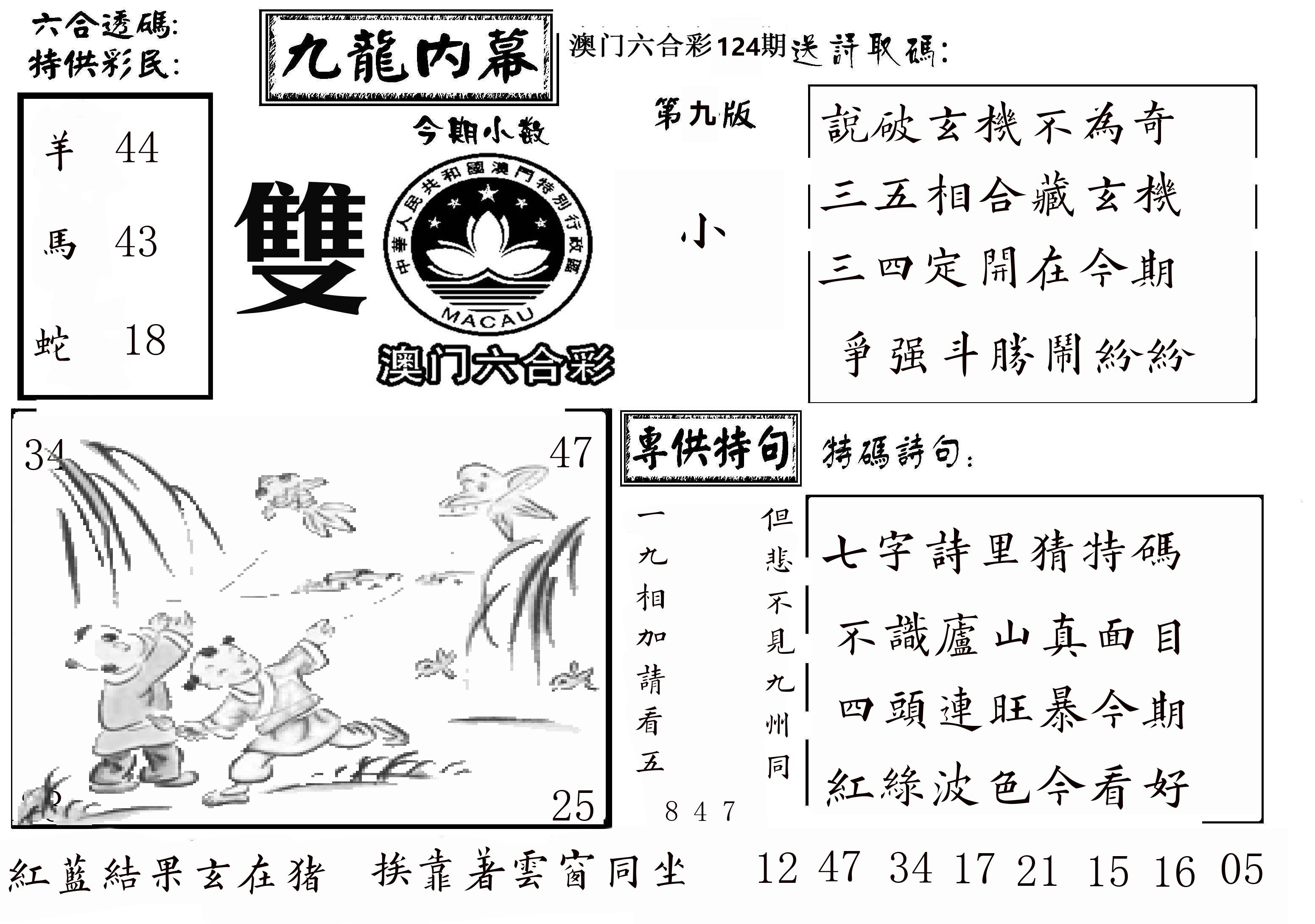 澳门传真3 第124期