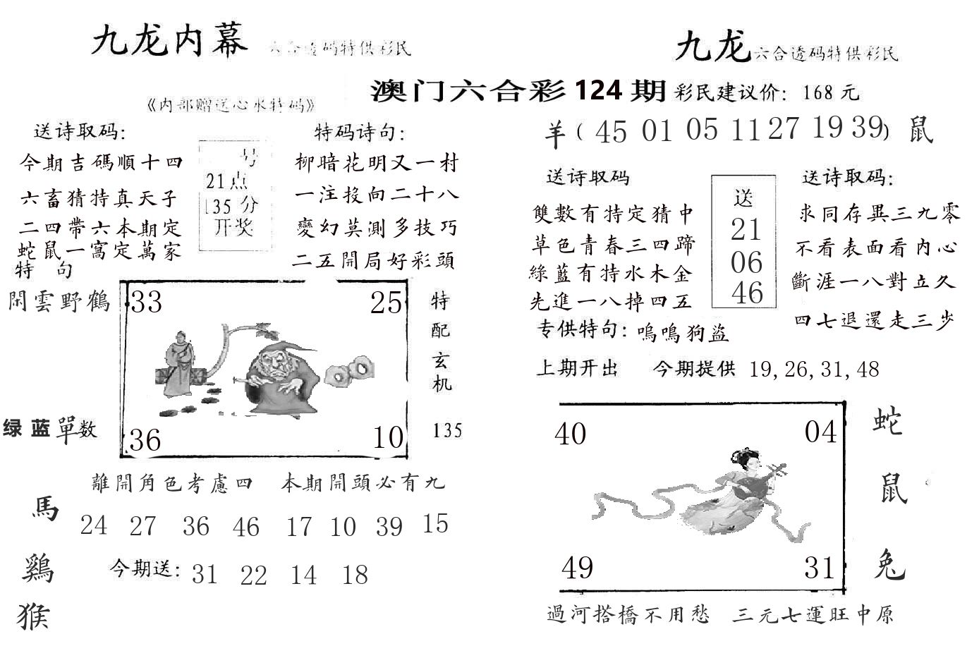 九龙内幕 第124期