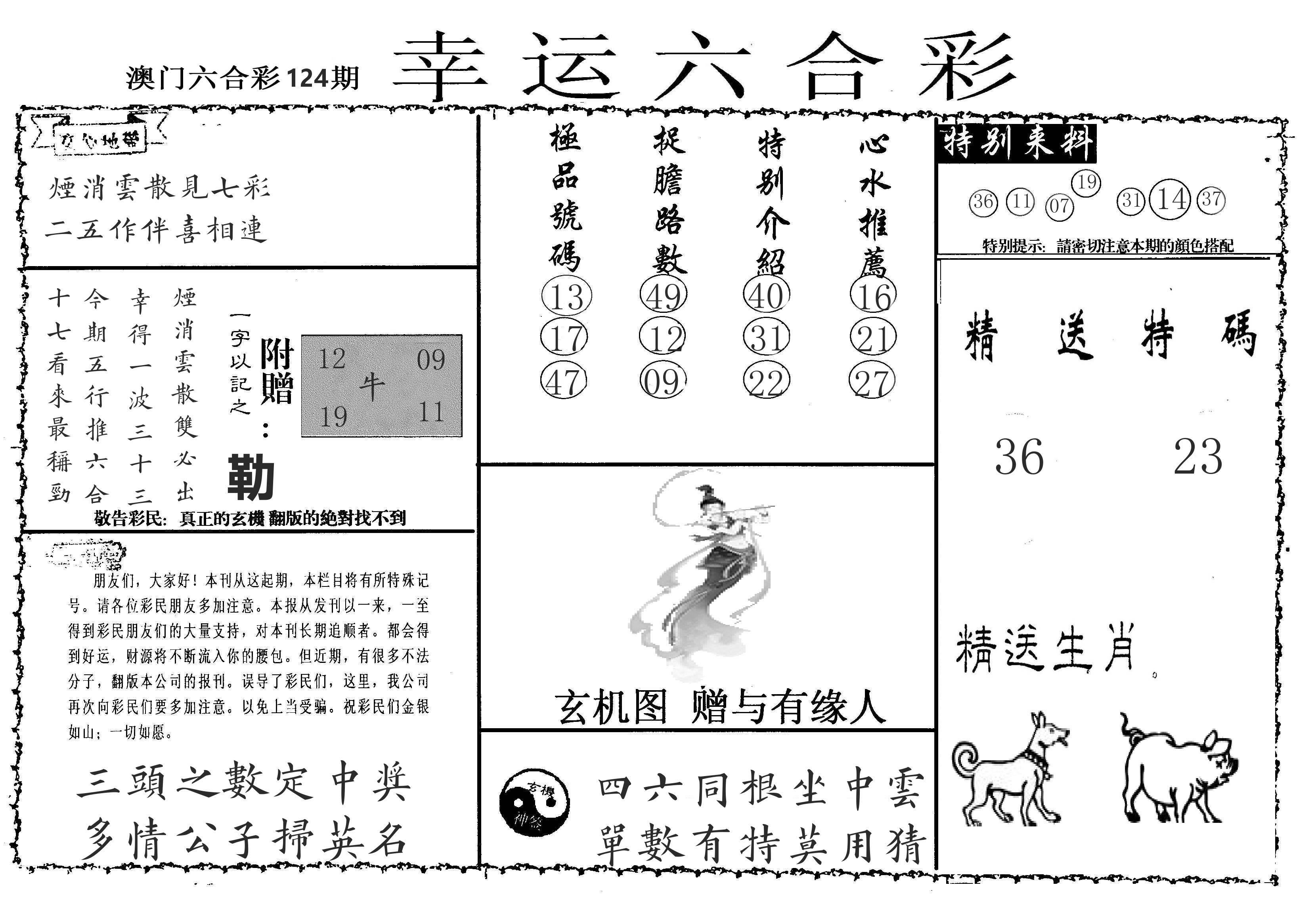 老幸运六合 第124期