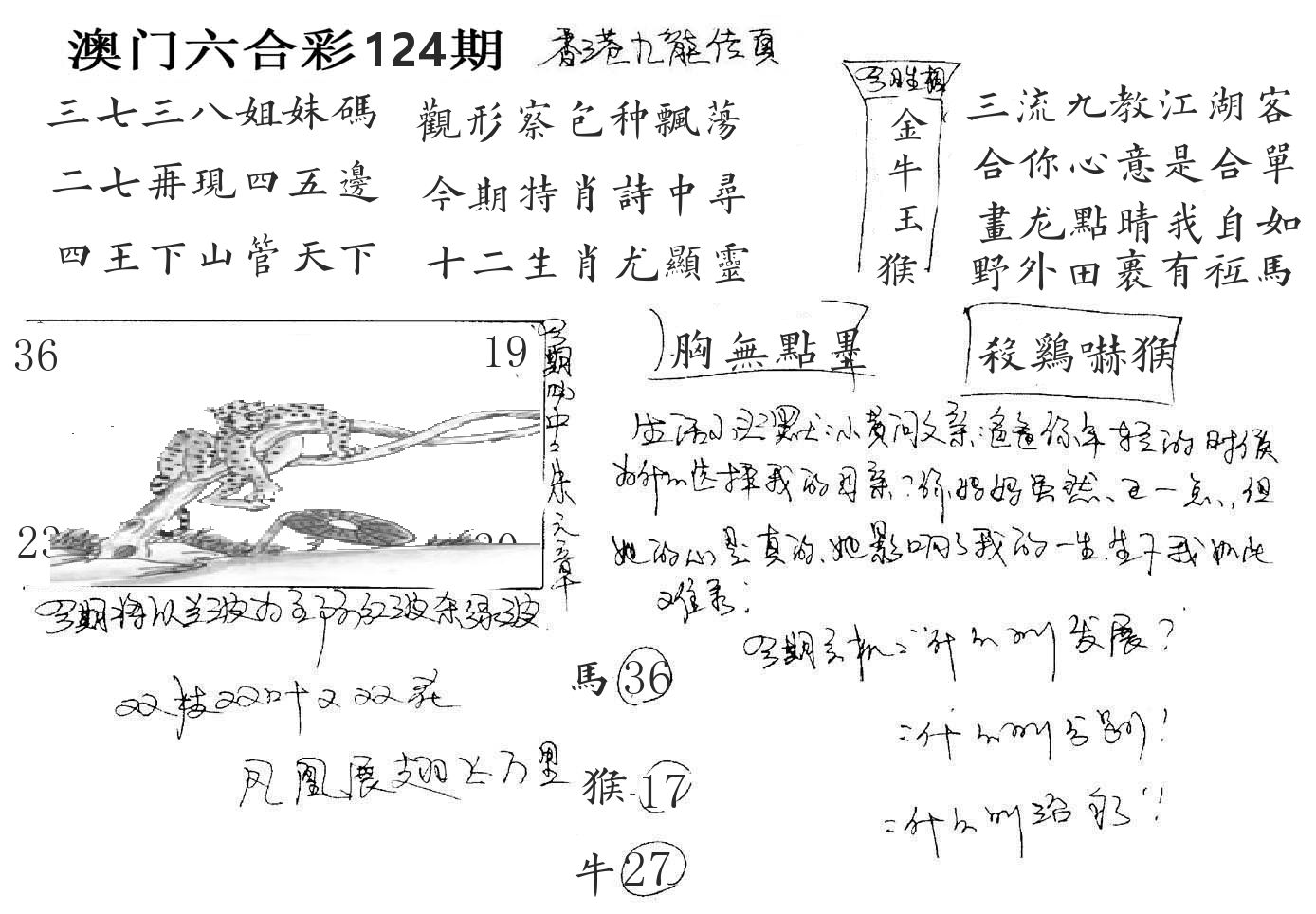澳门手写九龙 第124期