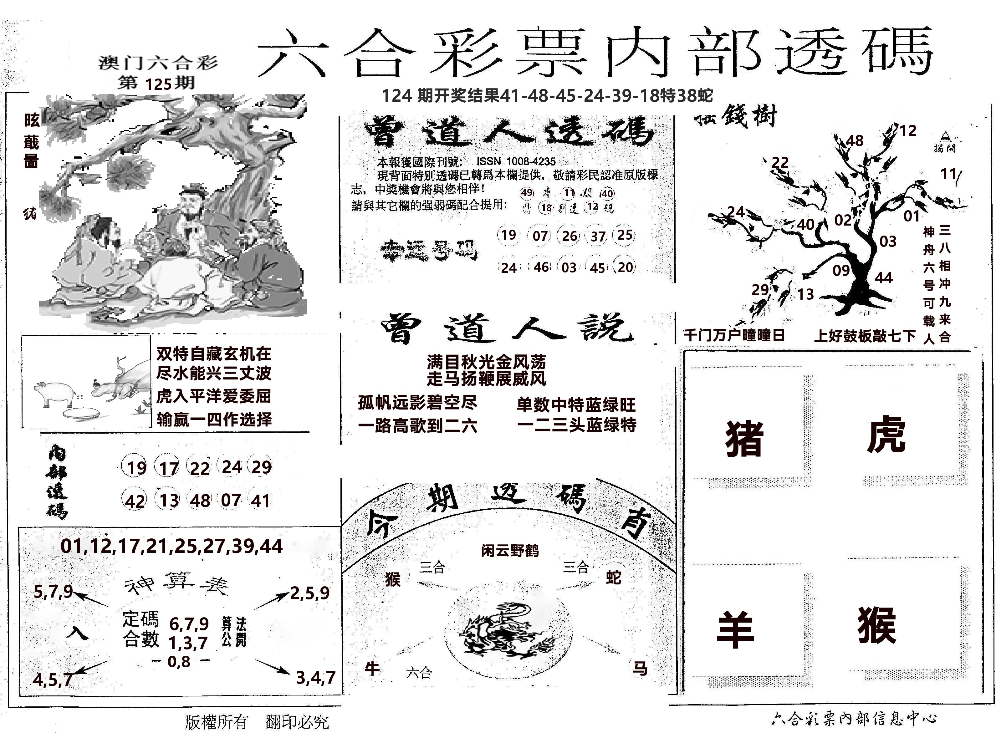 内部透码(信封) 第125期
