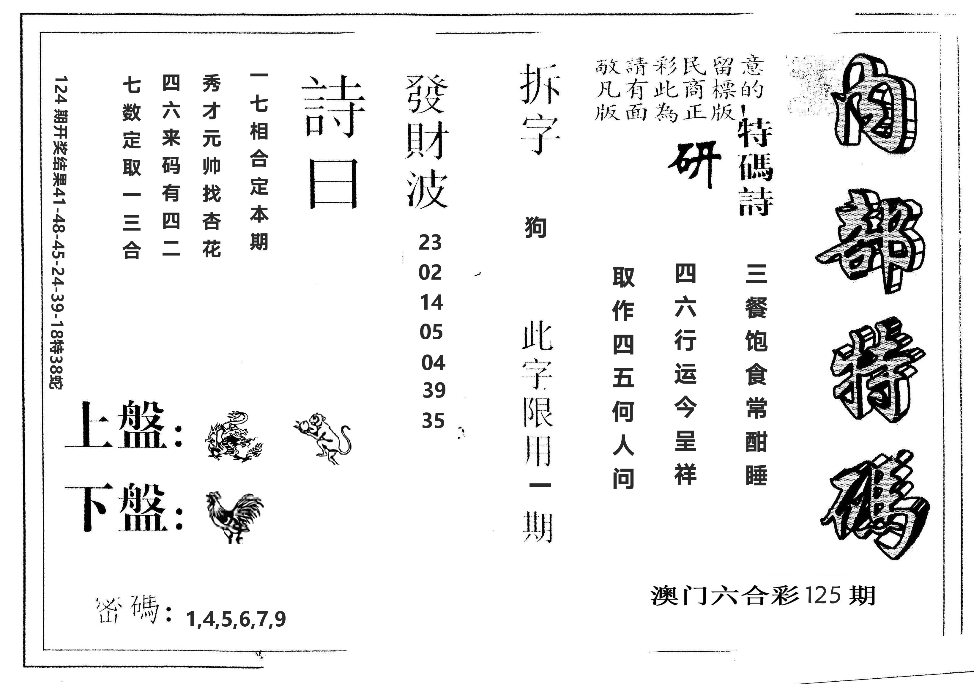 另版内部特码 第125期