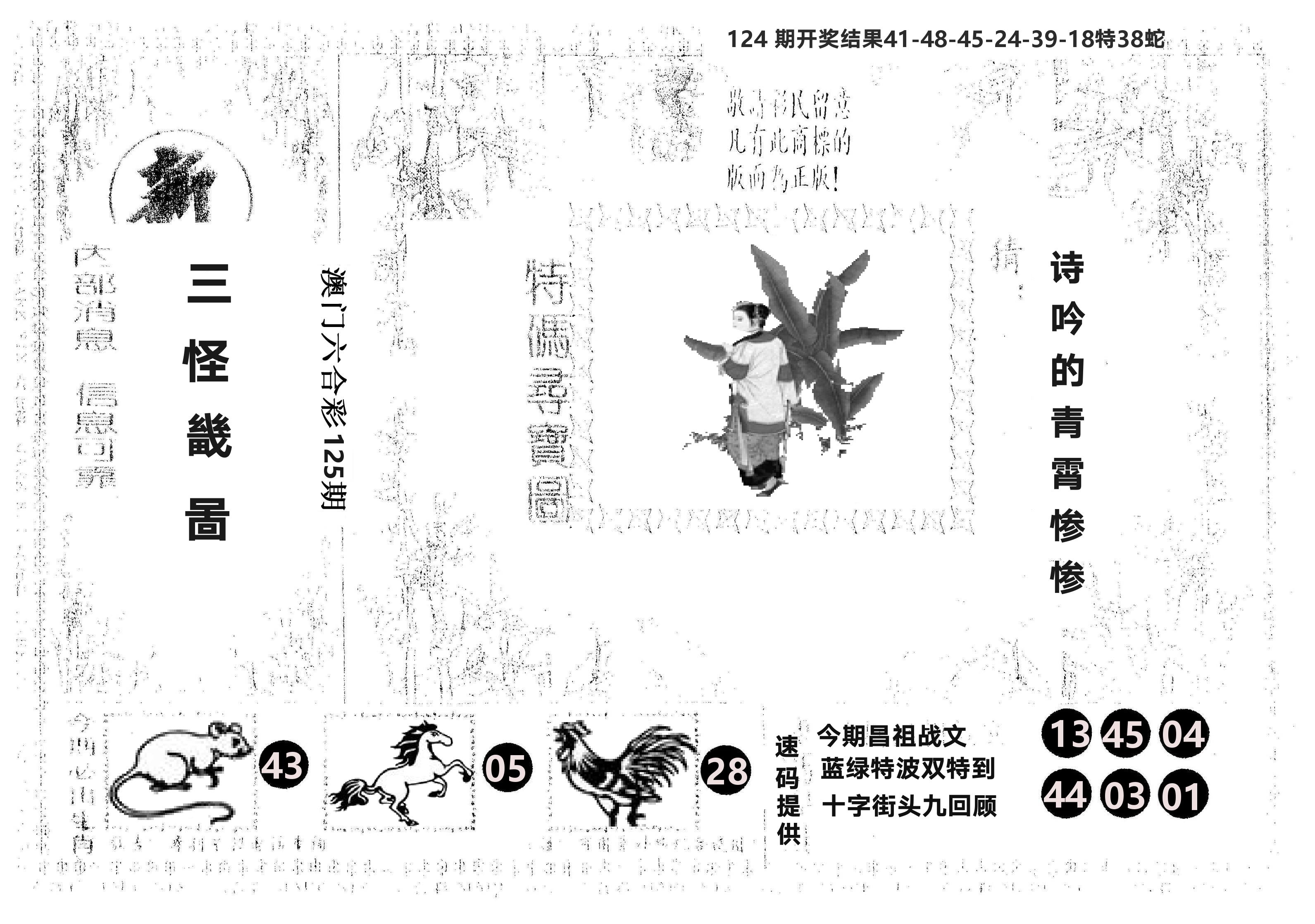另版新三怪 第125期