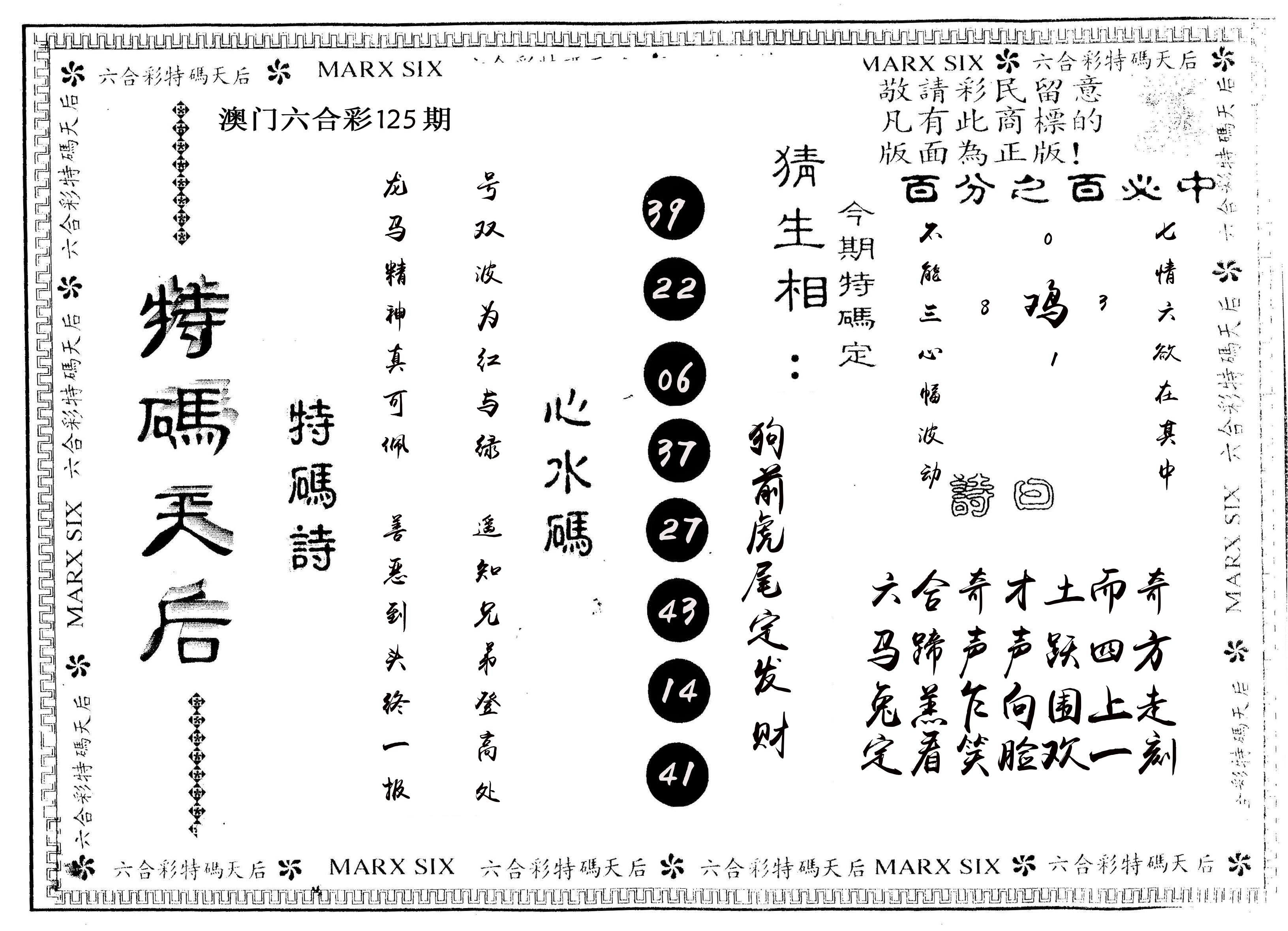 另版特码天后 第125期