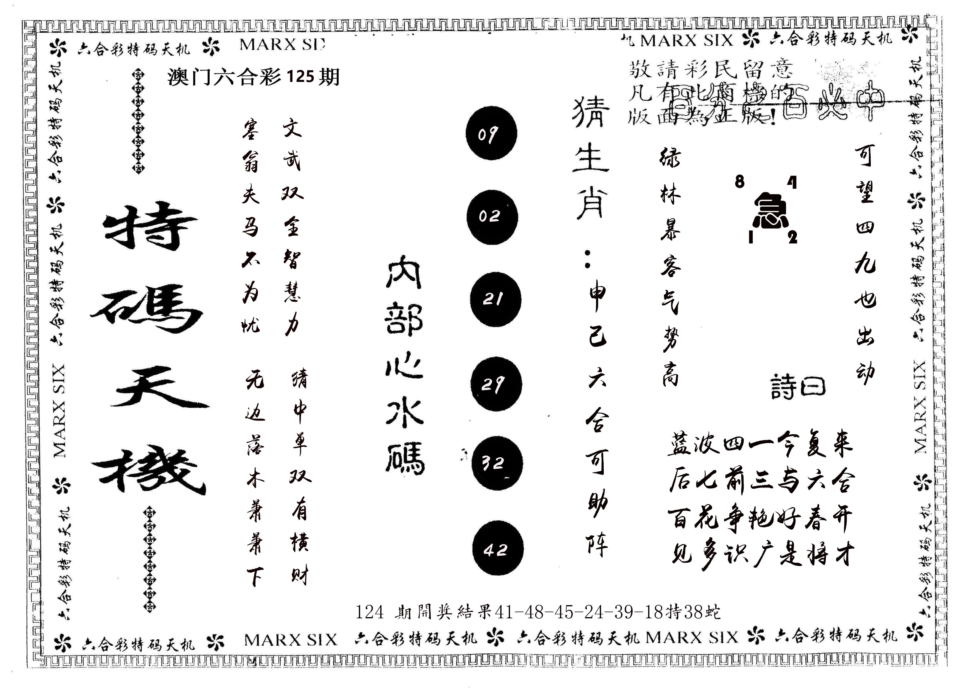 另版特码天机 第125期