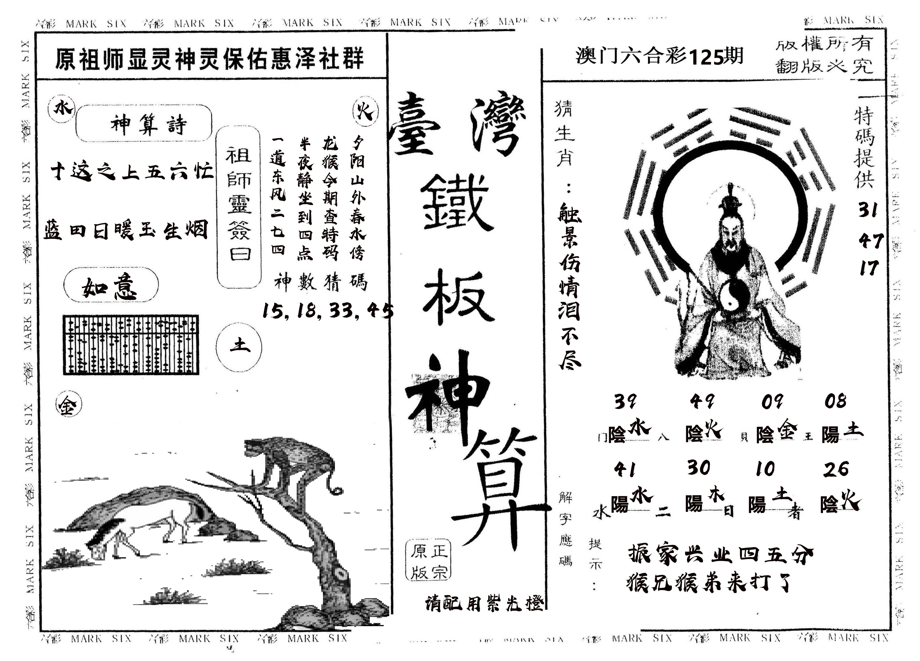 另版台湾铁板 第125期