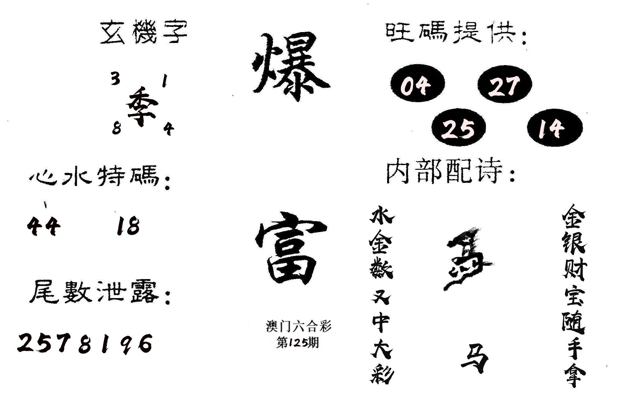 爆富 第125期