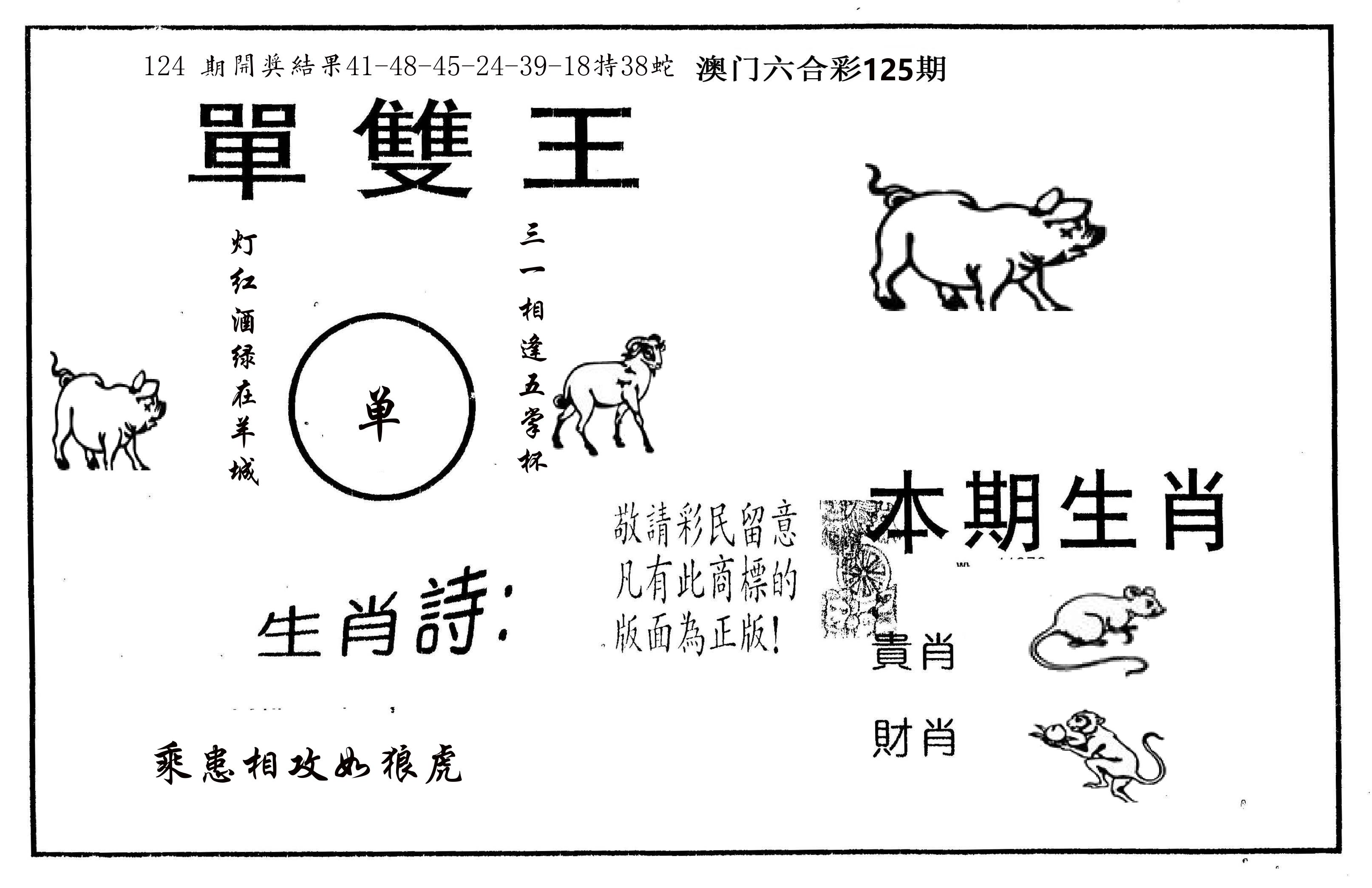 单双王A 第125期