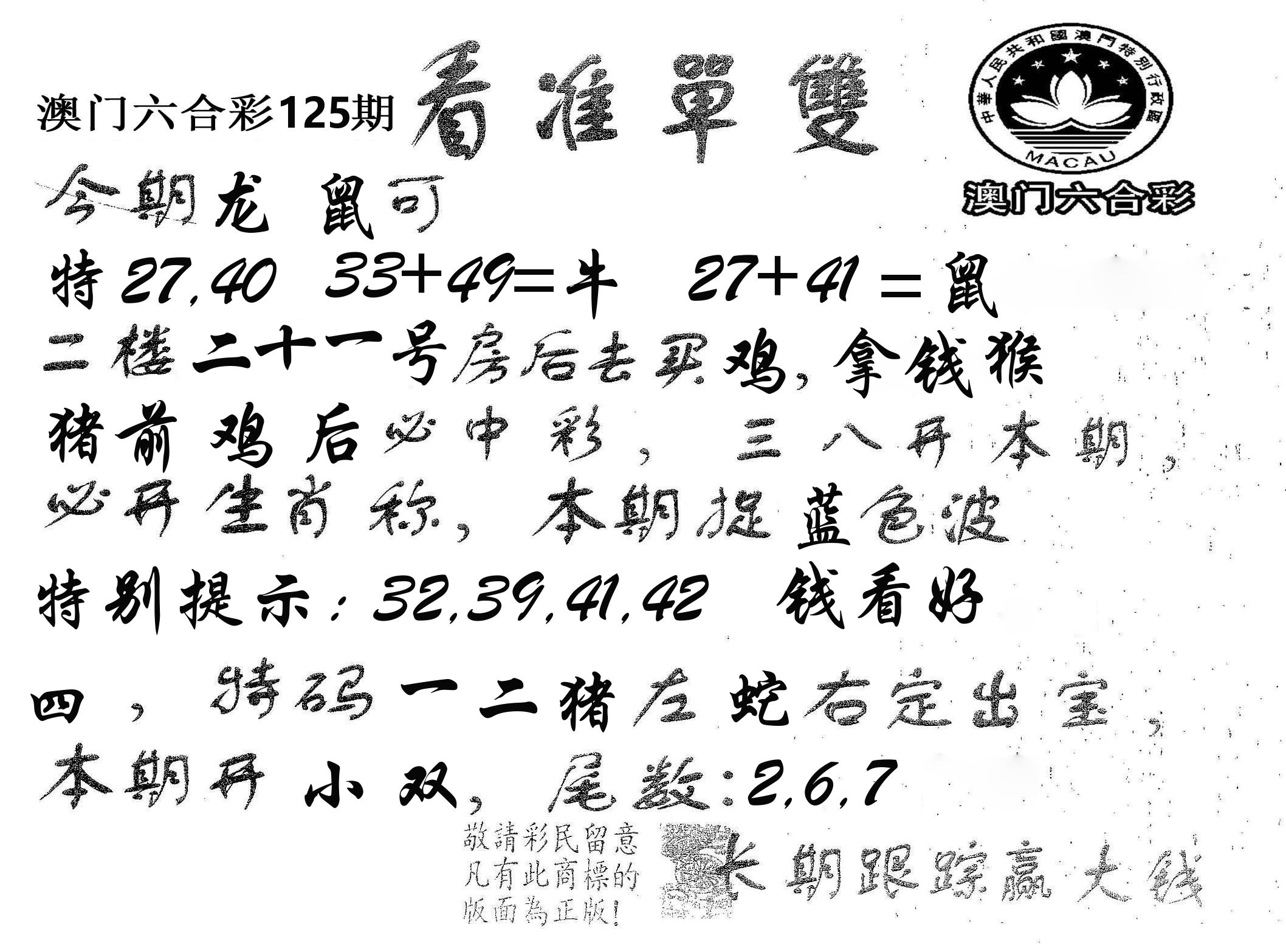 看准单双 第125期