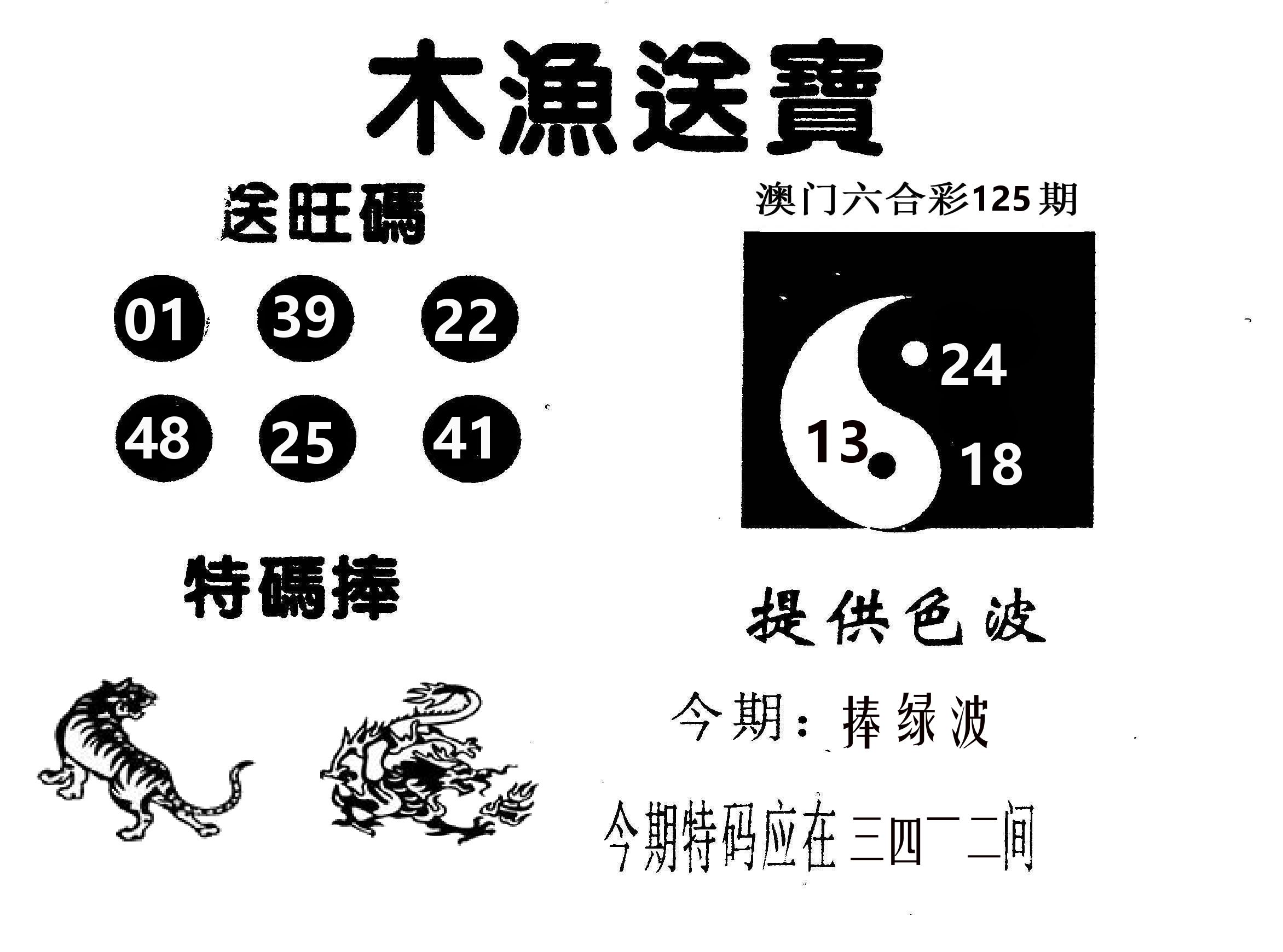 木渔送宝 第125期