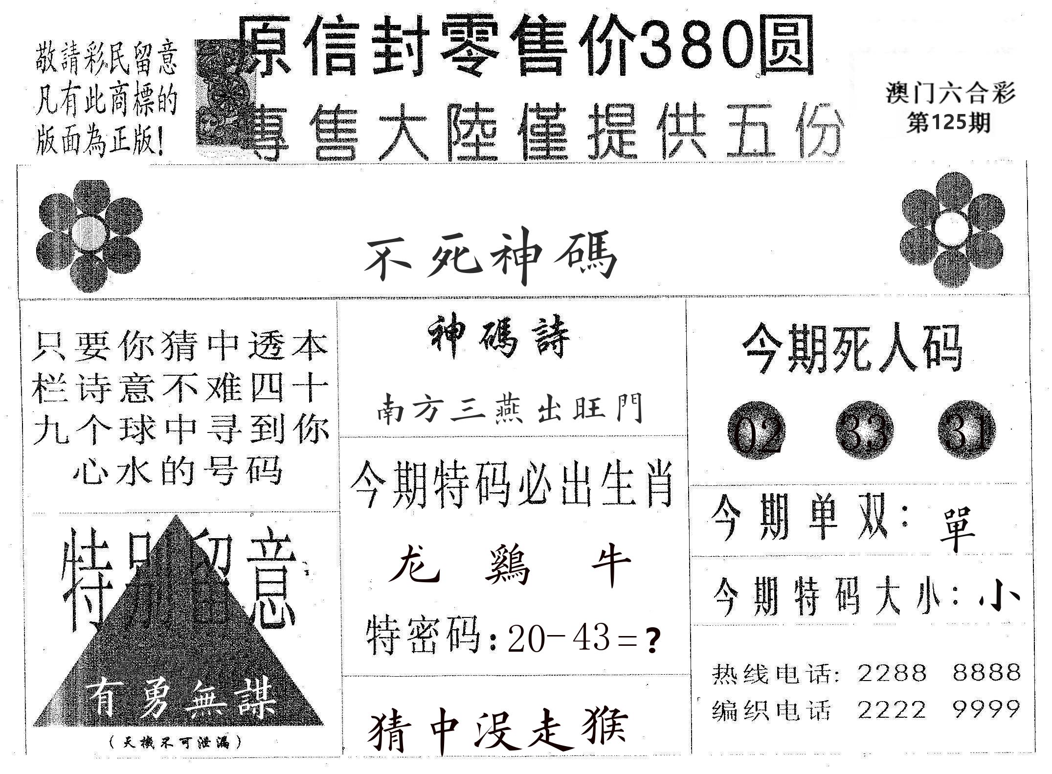 不死码A 第125期
