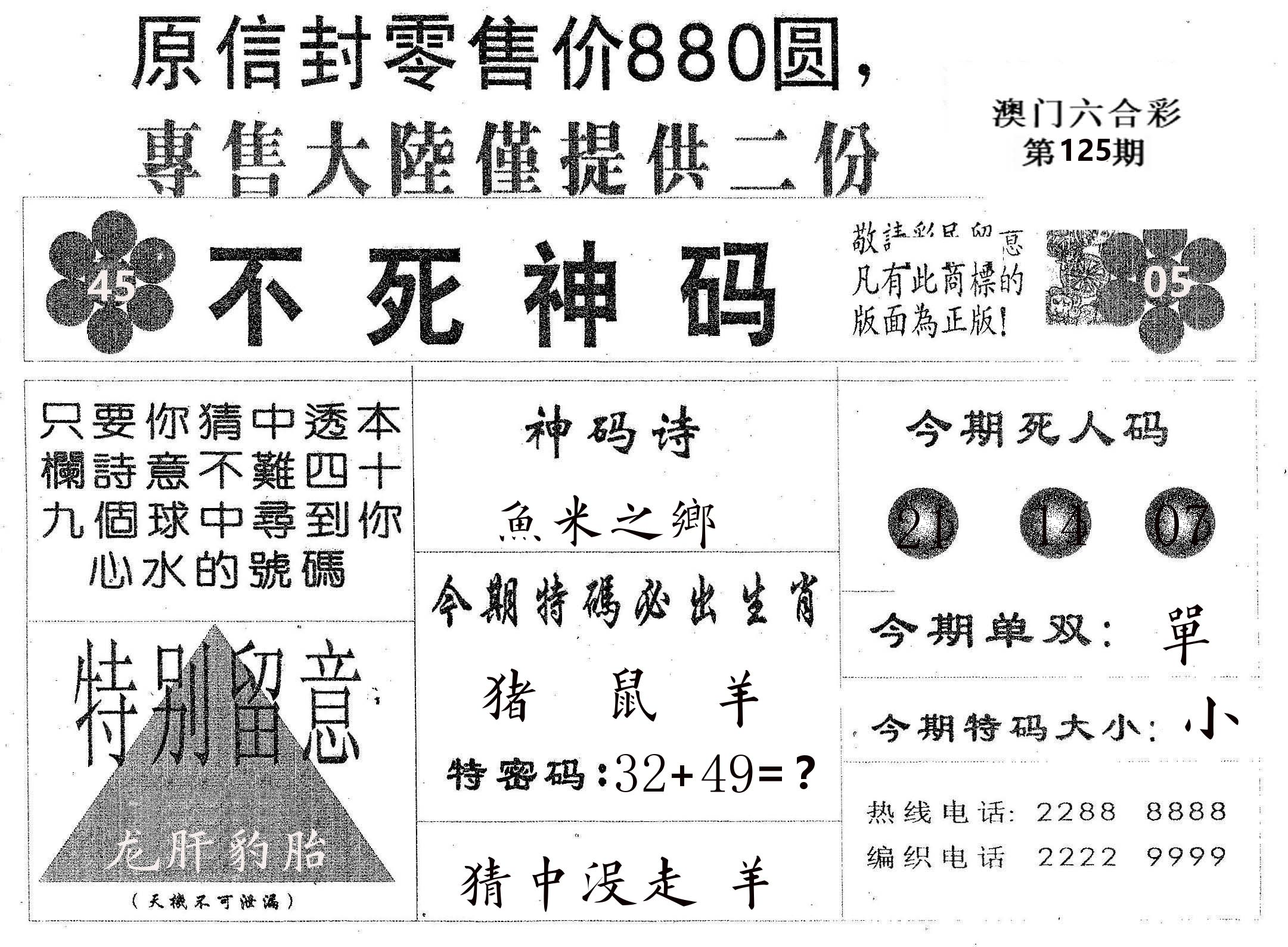 不死码B 第125期