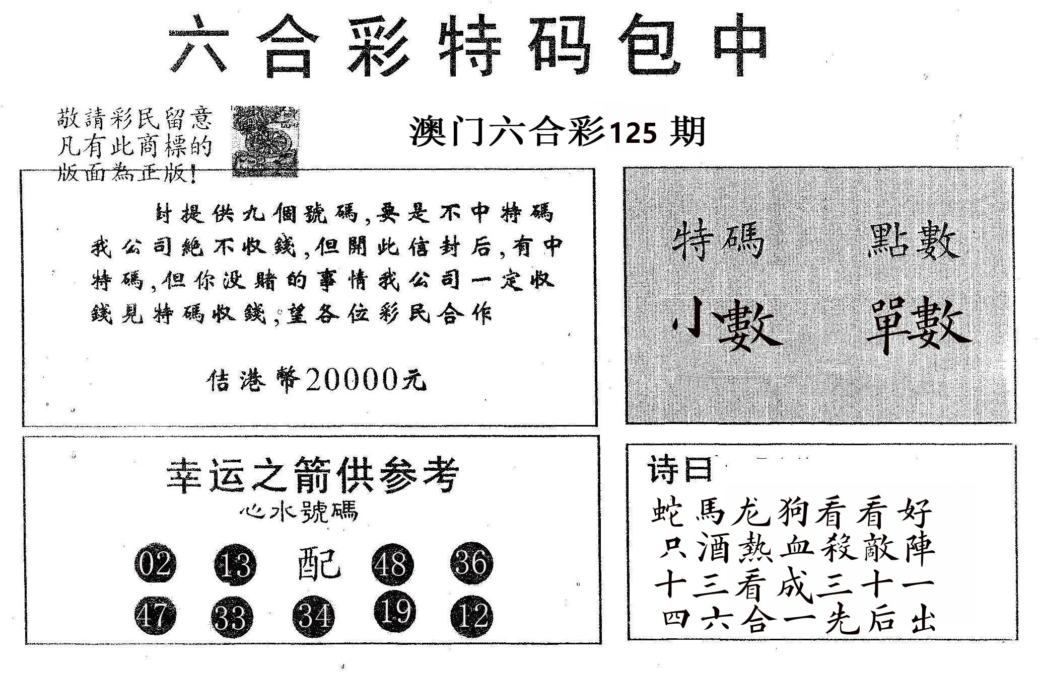 20000包中A 第125期